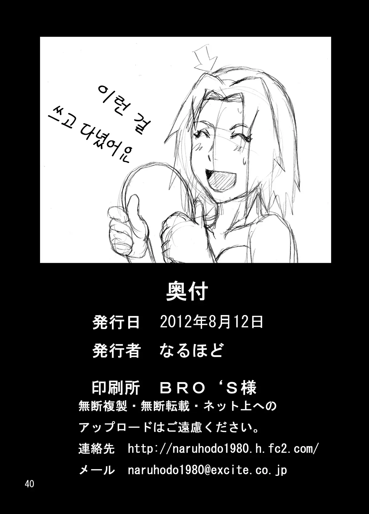 Tsunade No Insuiyoku | 츠나데의 음란 해수욕