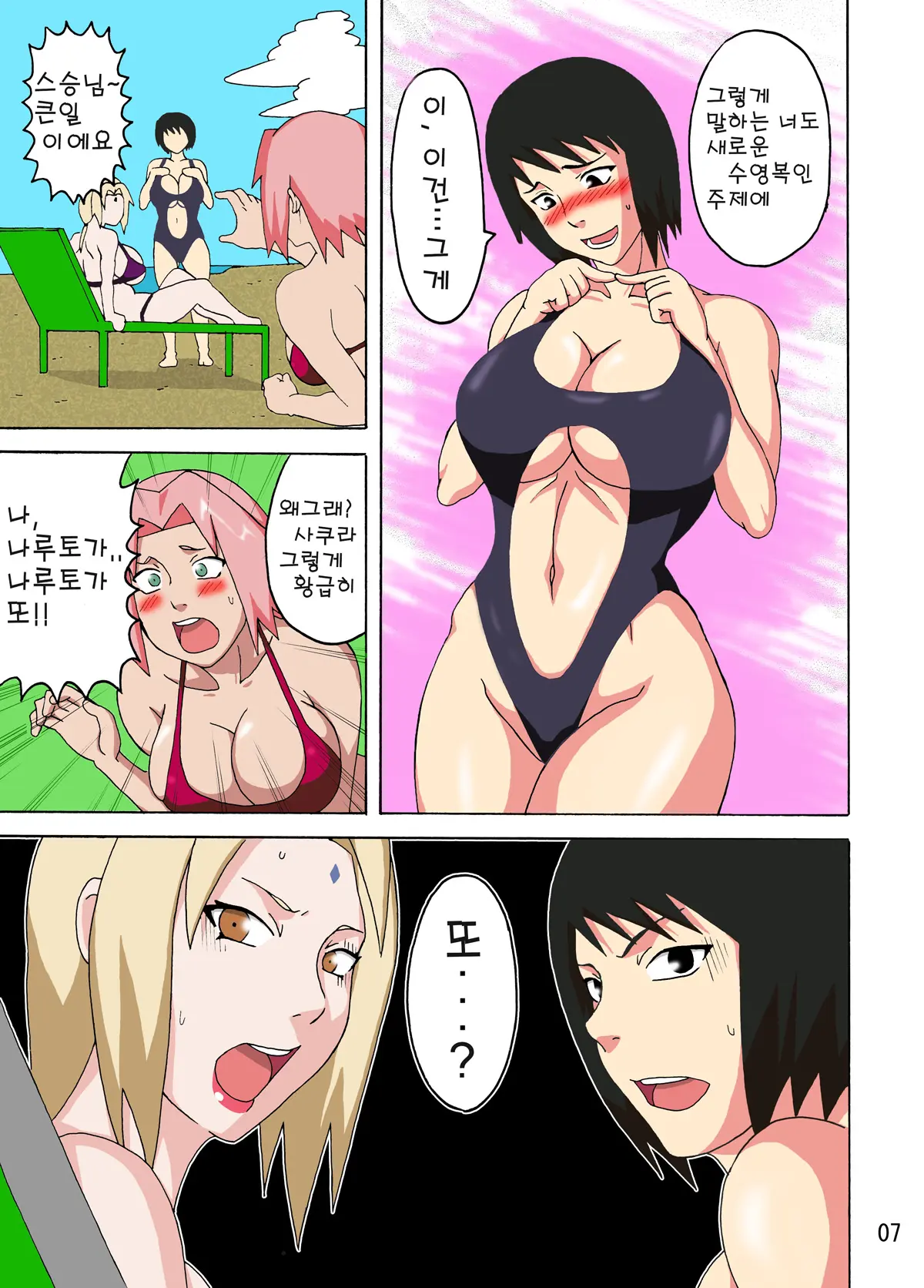 Tsunade No Insuiyoku | 츠나데의 음란 해수욕