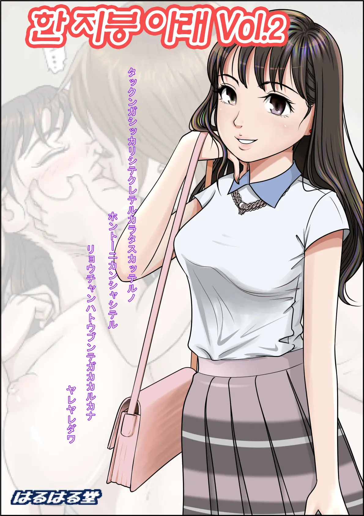 Hitotsu Yane No Shita Vol. 2 | 한 지붕 아래 Vol. 2