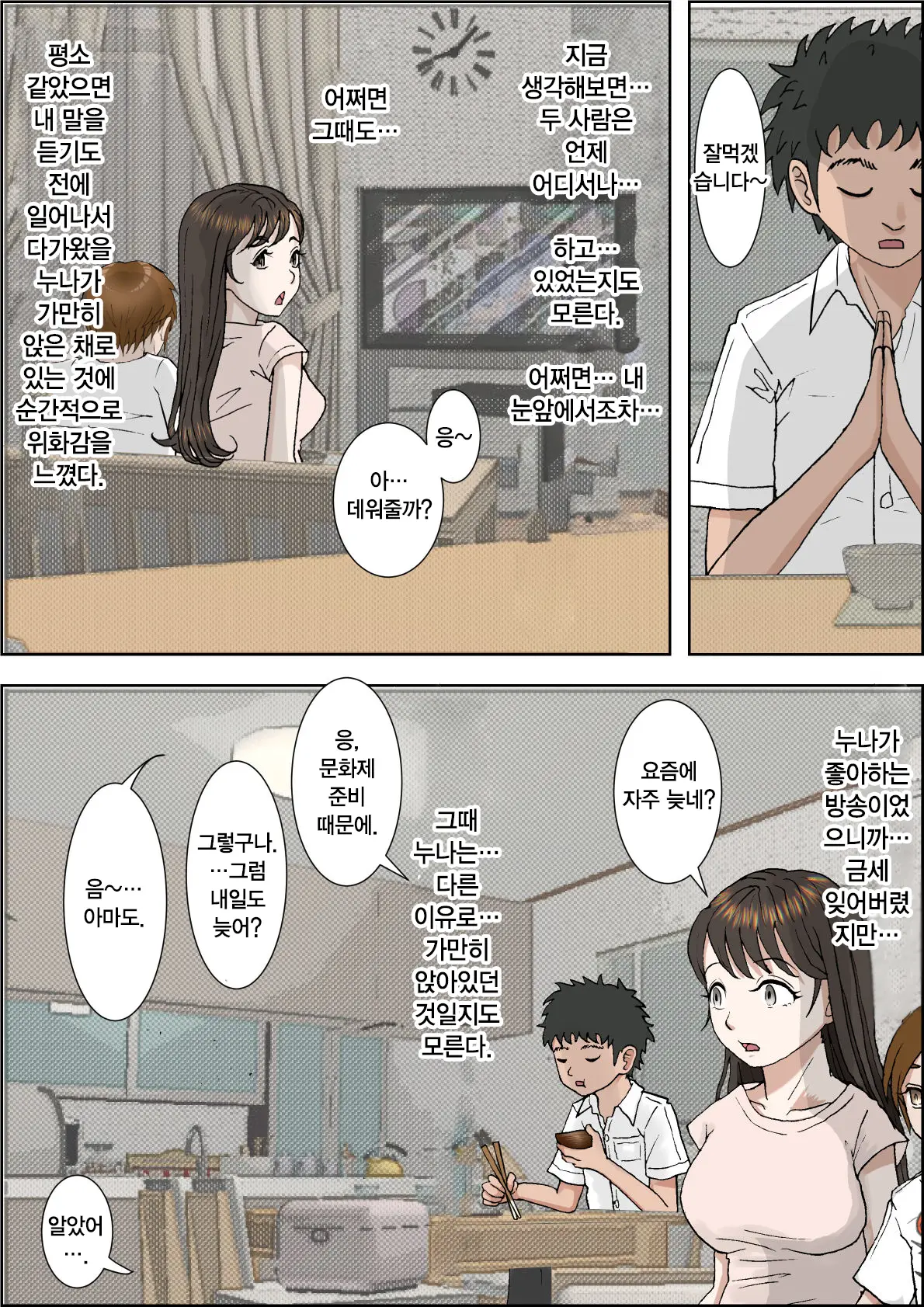 Hitotsu Yane No Shita Vol. 2 | 한 지붕 아래 Vol. 2