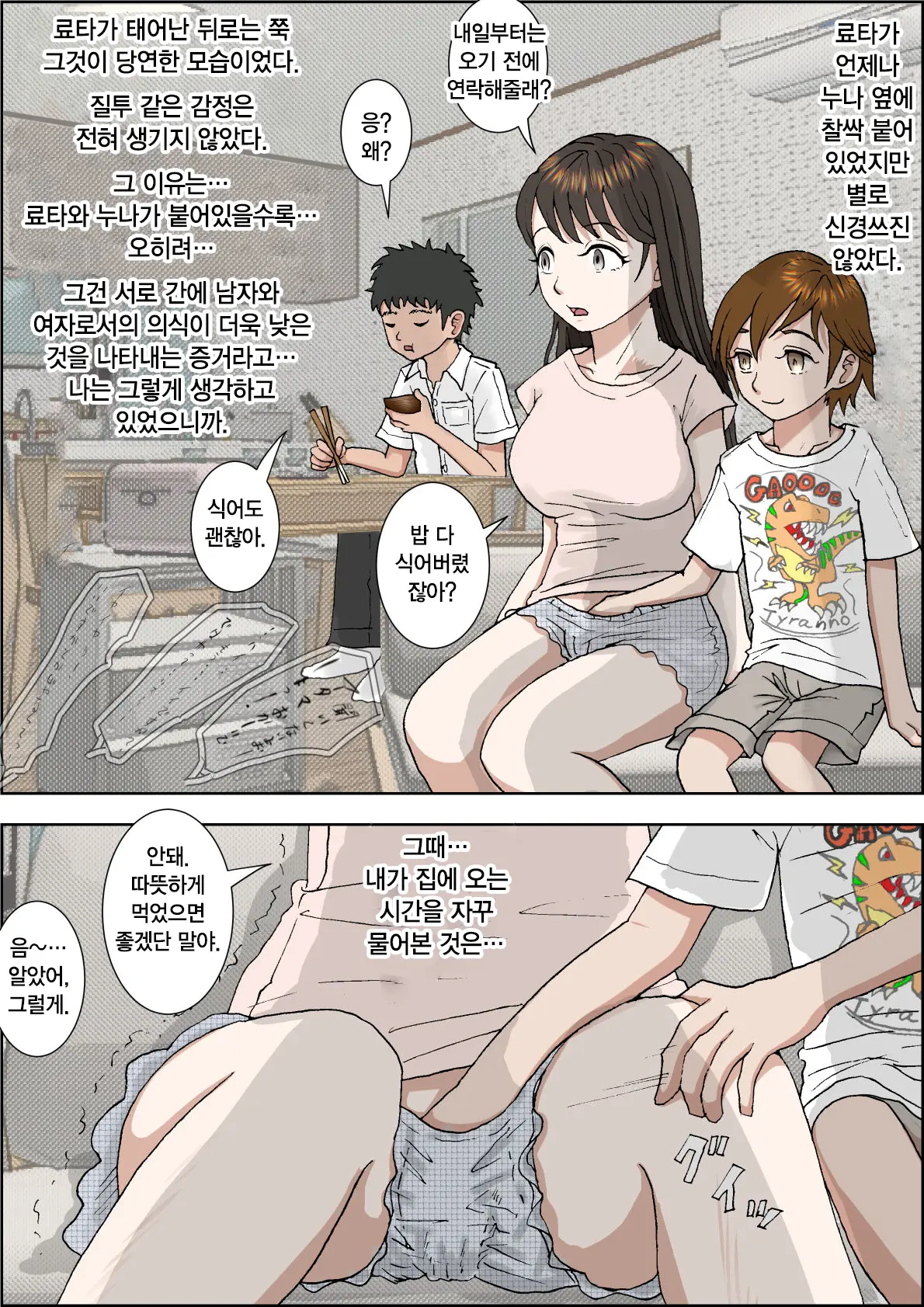 Hitotsu Yane No Shita Vol. 2 | 한 지붕 아래 Vol. 2