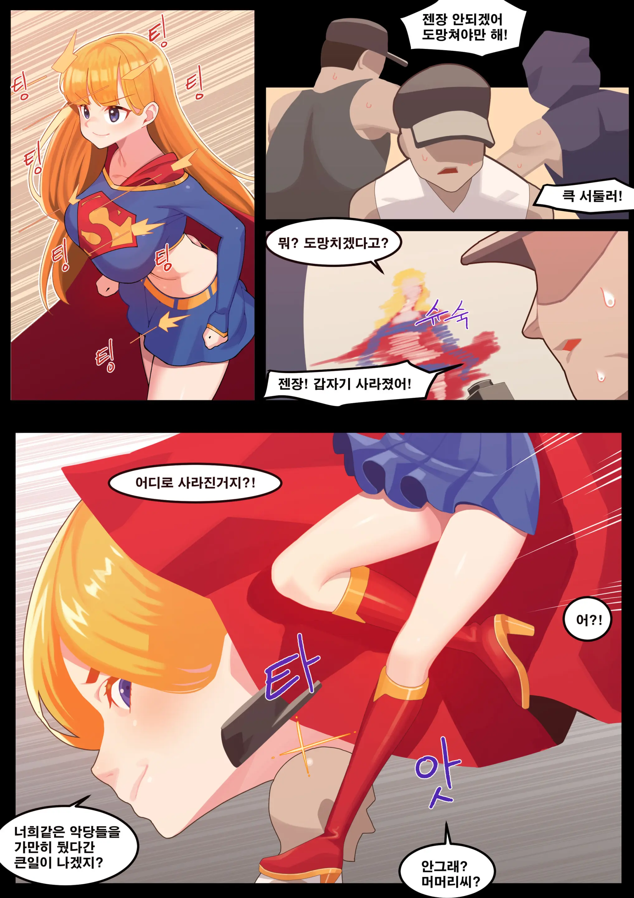 슈퍼걸