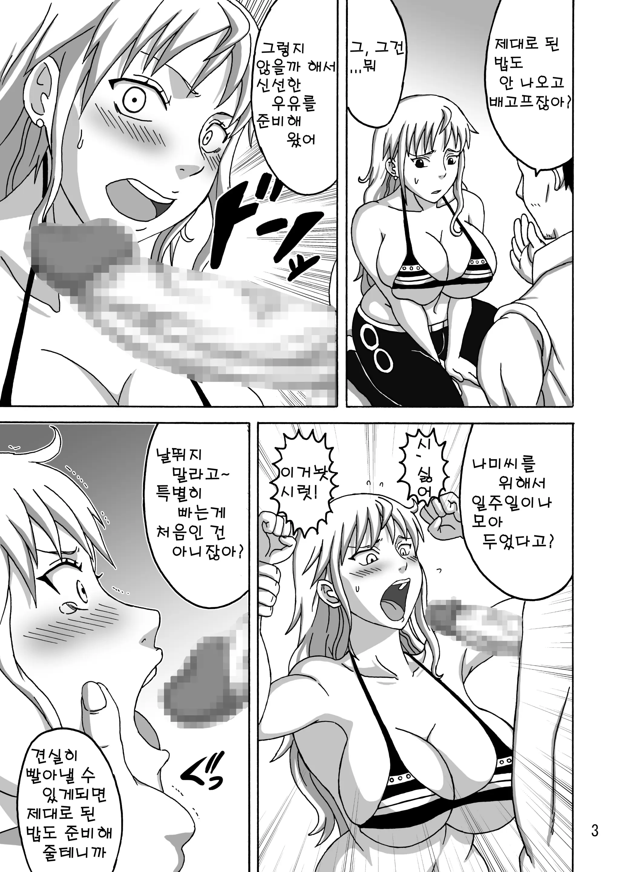 Nami SAGA