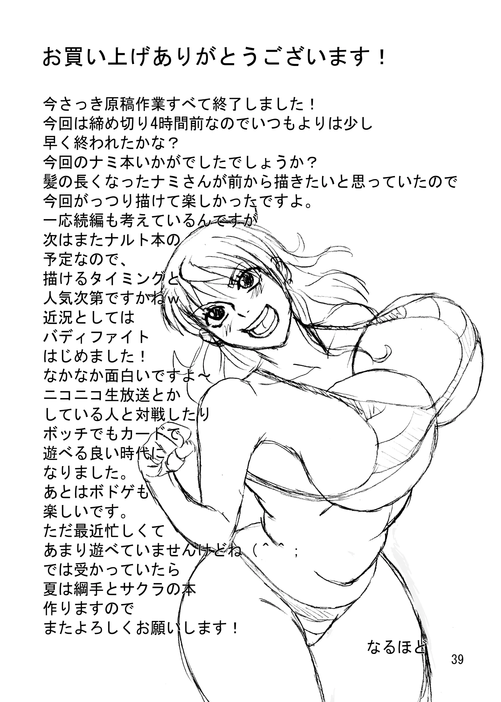 Nami SAGA