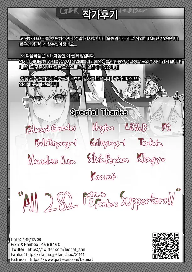 Christmas No TMP | 크리스마스와 TMP