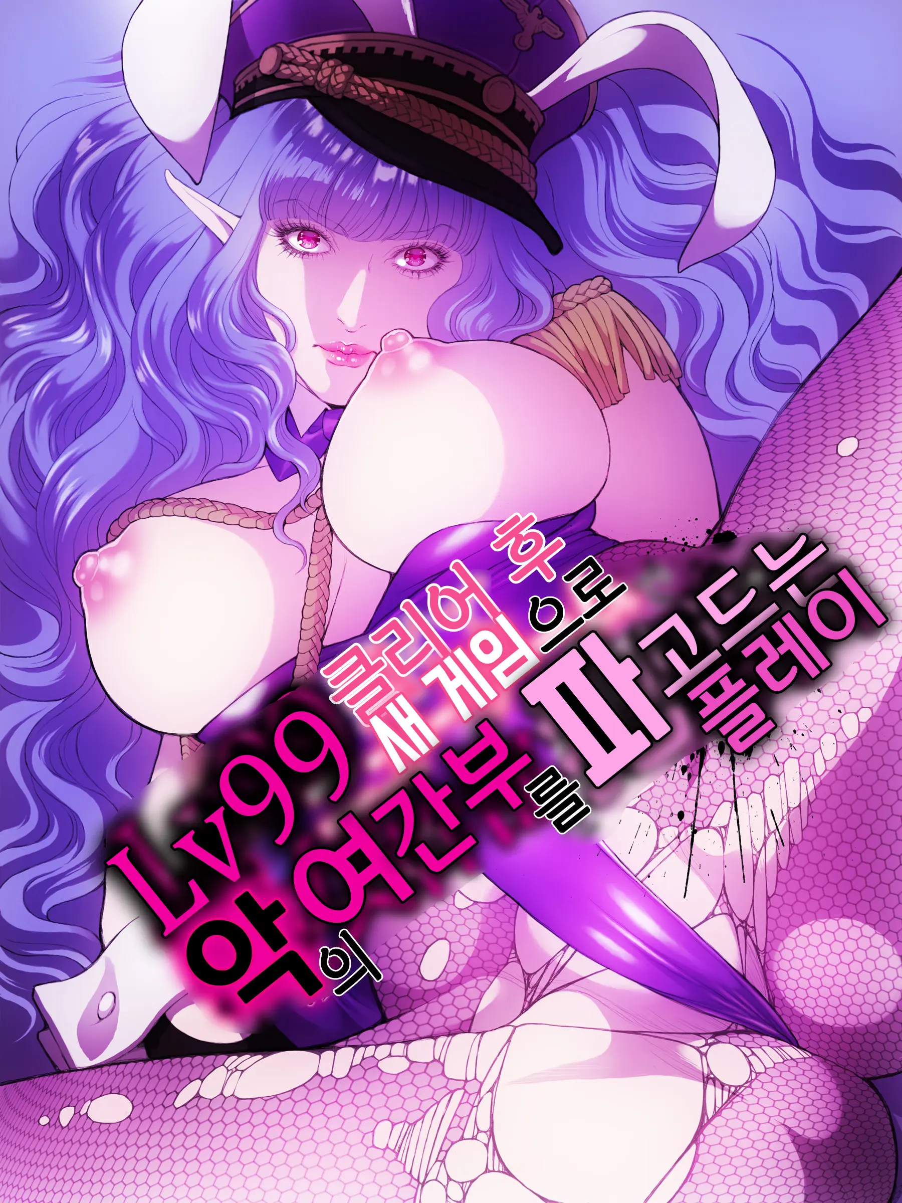 Lv99 Tsuyokute New Game De Aku No Onna Kanbu Wo Yarikomi Play | Lv99 클리어 후 새 게임으로 악의 여간부를 파고드는 플레이