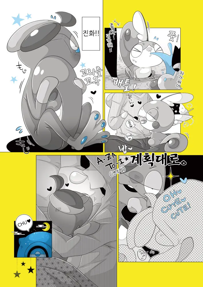 Anoko O Peroritai. | 그 애를 낼름하고파.
