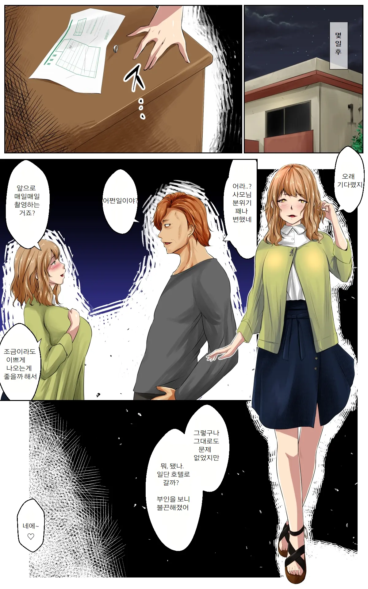 Netorare X Netorare