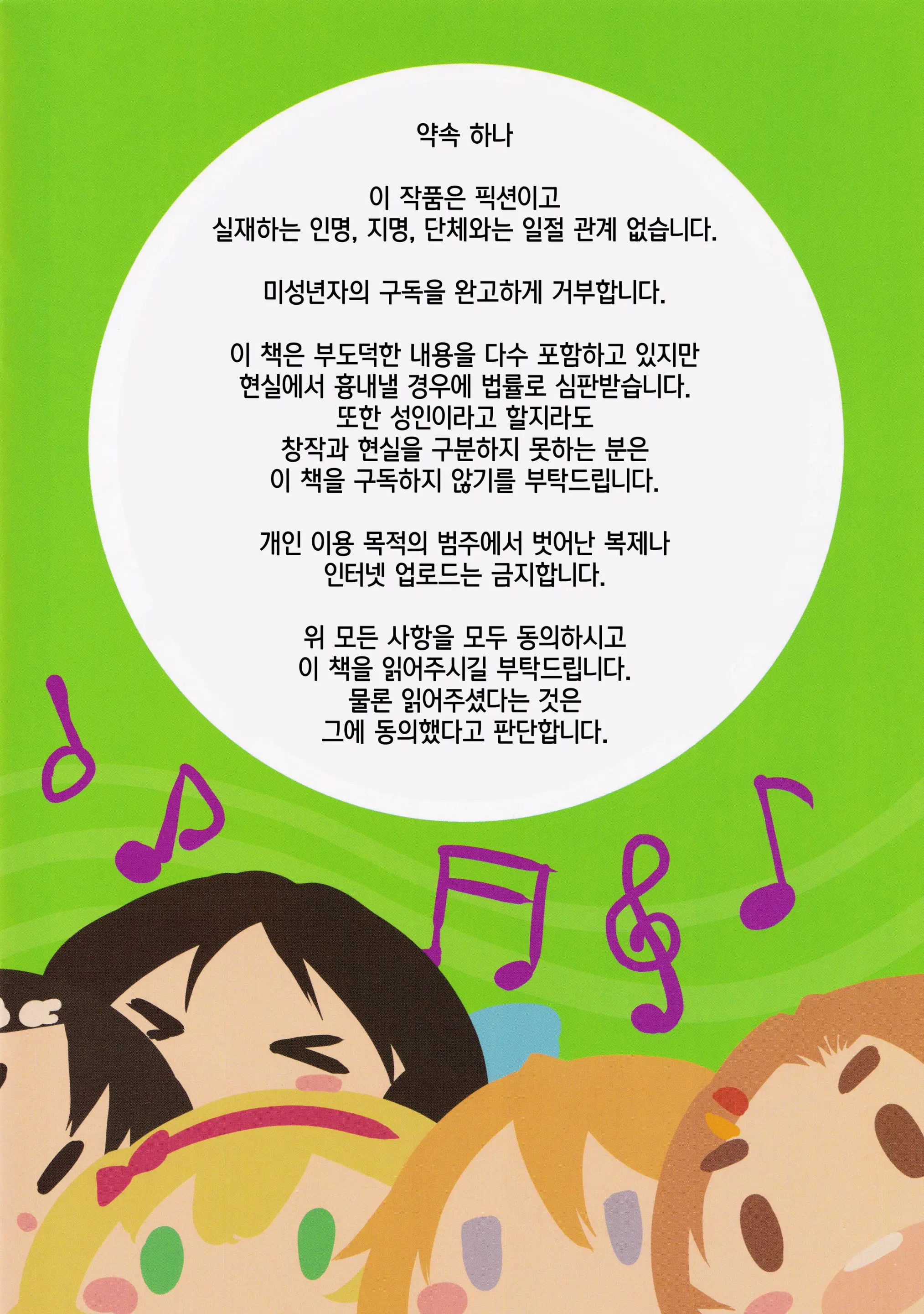 Do Re Mi Fuck Story! | 도레미 FUCK 스토리!
