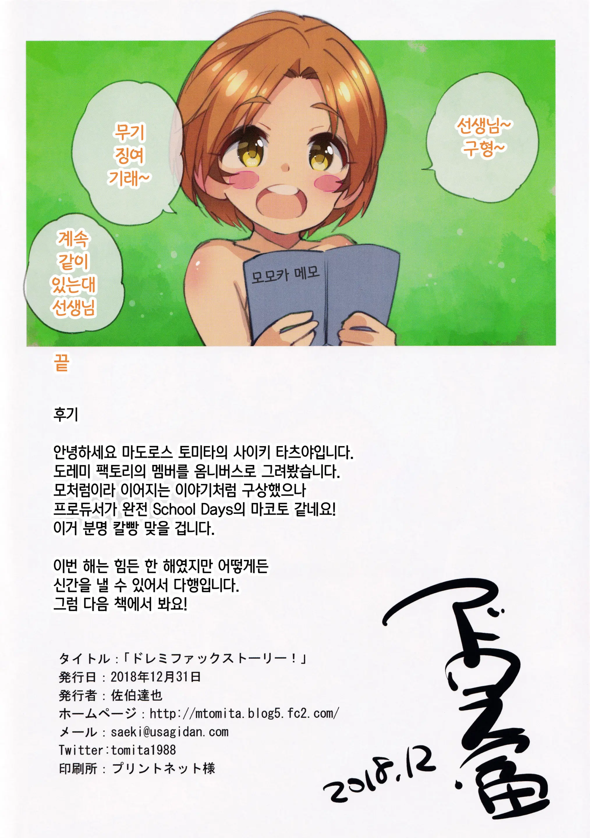 Do Re Mi Fuck Story! | 도레미 FUCK 스토리!