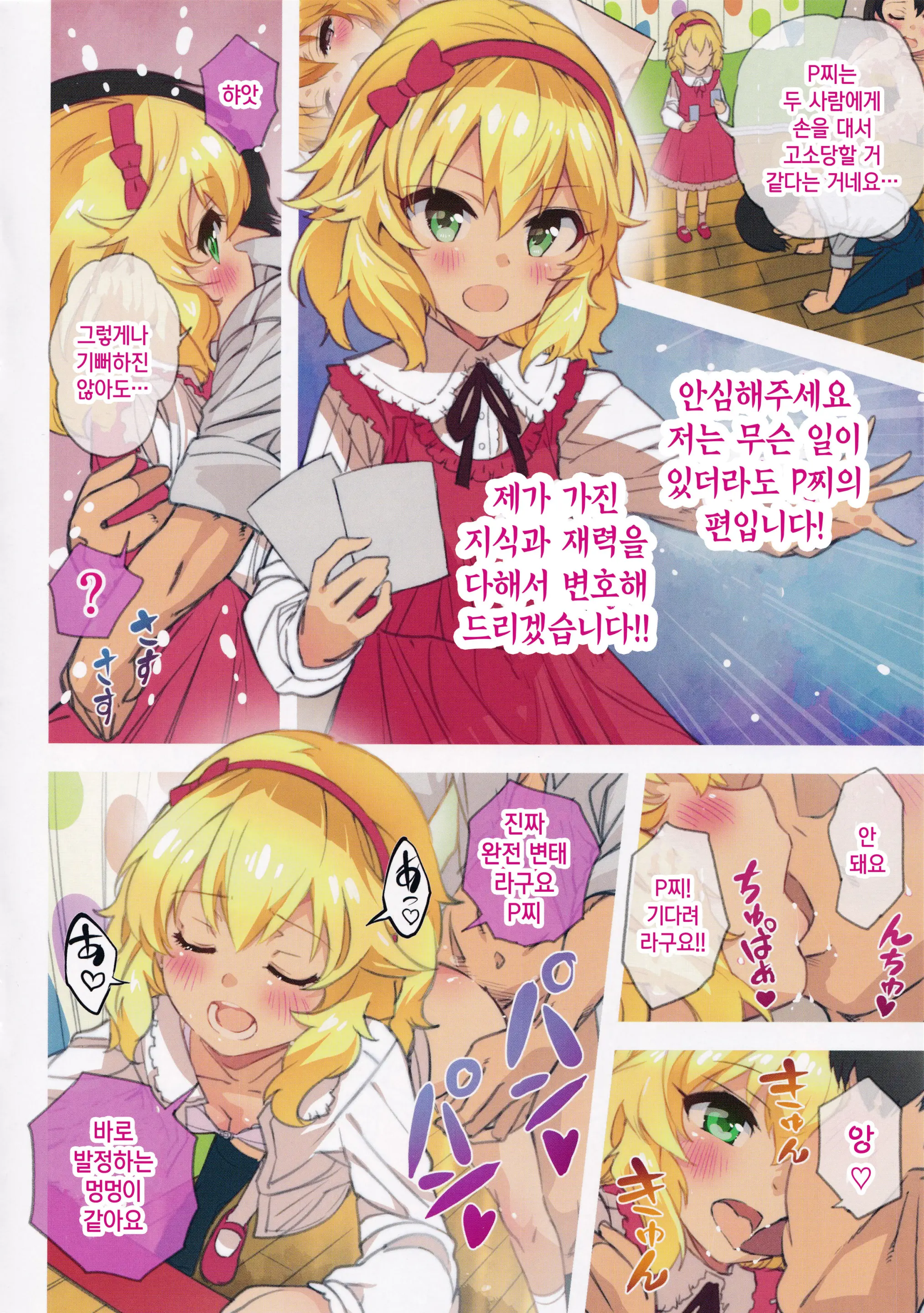 Do Re Mi Fuck Story! | 도레미 FUCK 스토리!