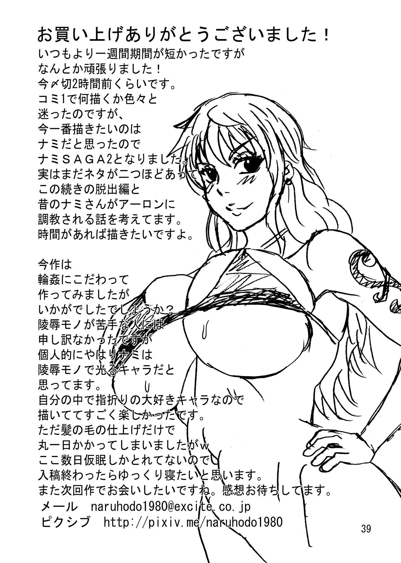 Nami SAGA 2 | 나미 SAGA 2