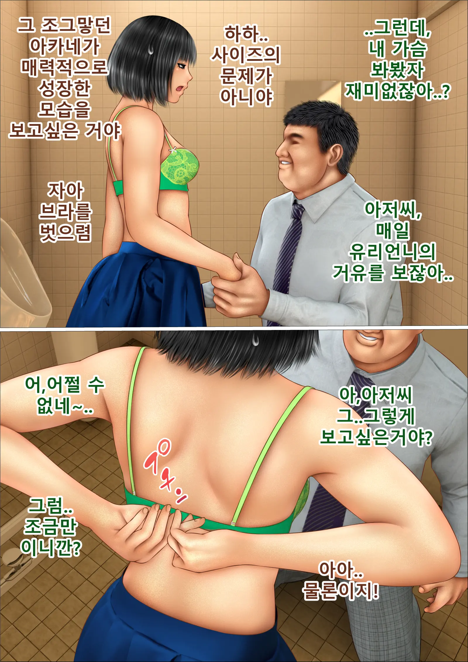 Ore No Taisetsu Na Osananajimi Ga Oyaji No SeFri Ni Natte Ita Ken | 내 소중한 소꿉친구가 아버지의 섹프가 된 건