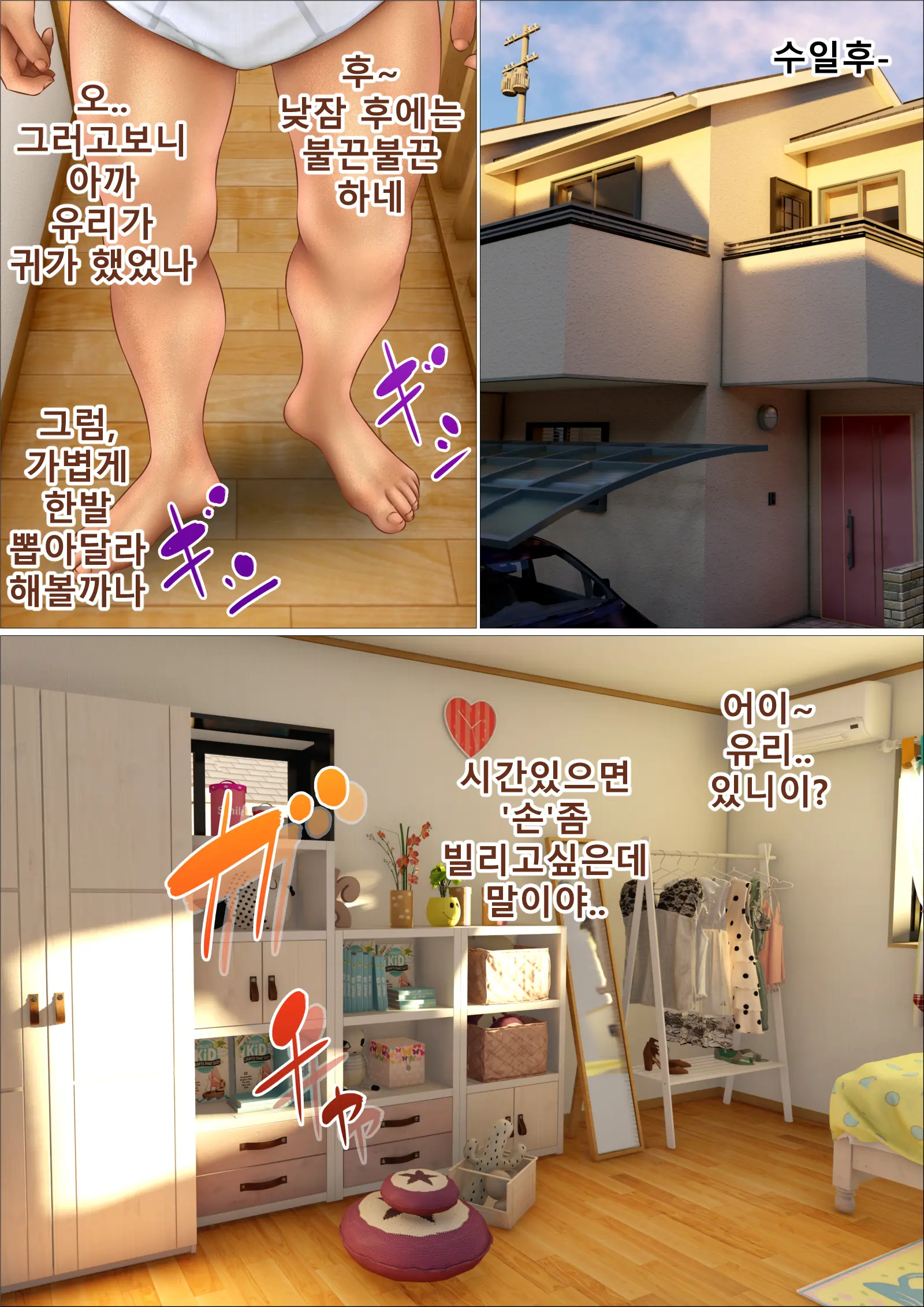 Ore No Taisetsu Na Osananajimi Ga Oyaji No SeFri Ni Natte Ita Ken | 내 소중한 소꿉친구가 아버지의 섹프가 된 건