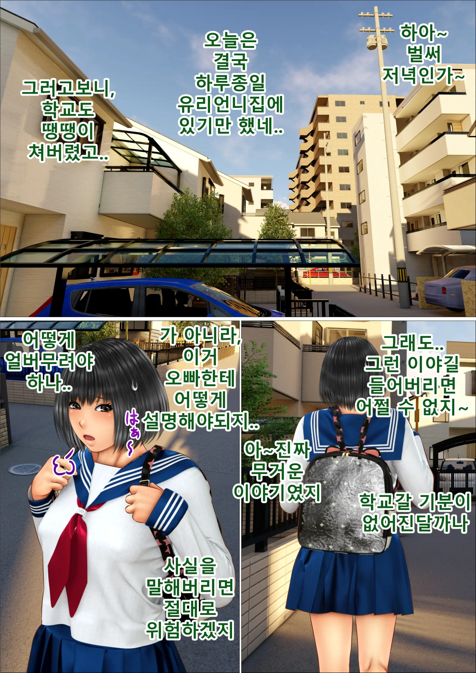 Ore No Taisetsu Na Osananajimi Ga Oyaji No SeFri Ni Natte Ita Ken | 내 소중한 소꿉친구가 아버지의 섹프가 된 건