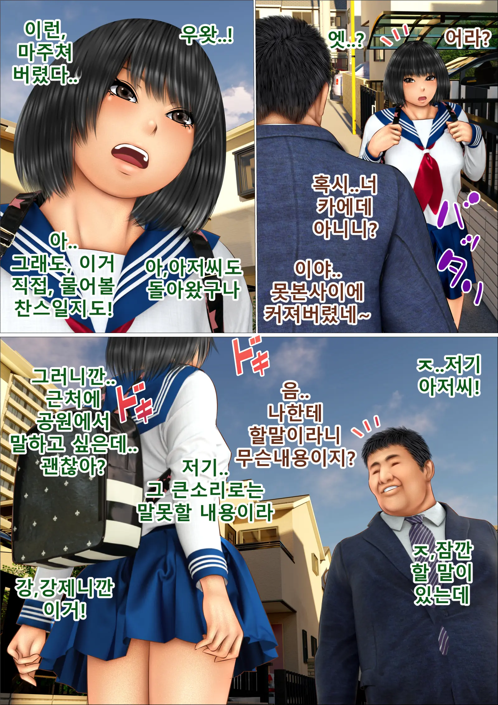 Ore No Taisetsu Na Osananajimi Ga Oyaji No SeFri Ni Natte Ita Ken | 내 소중한 소꿉친구가 아버지의 섹프가 된 건
