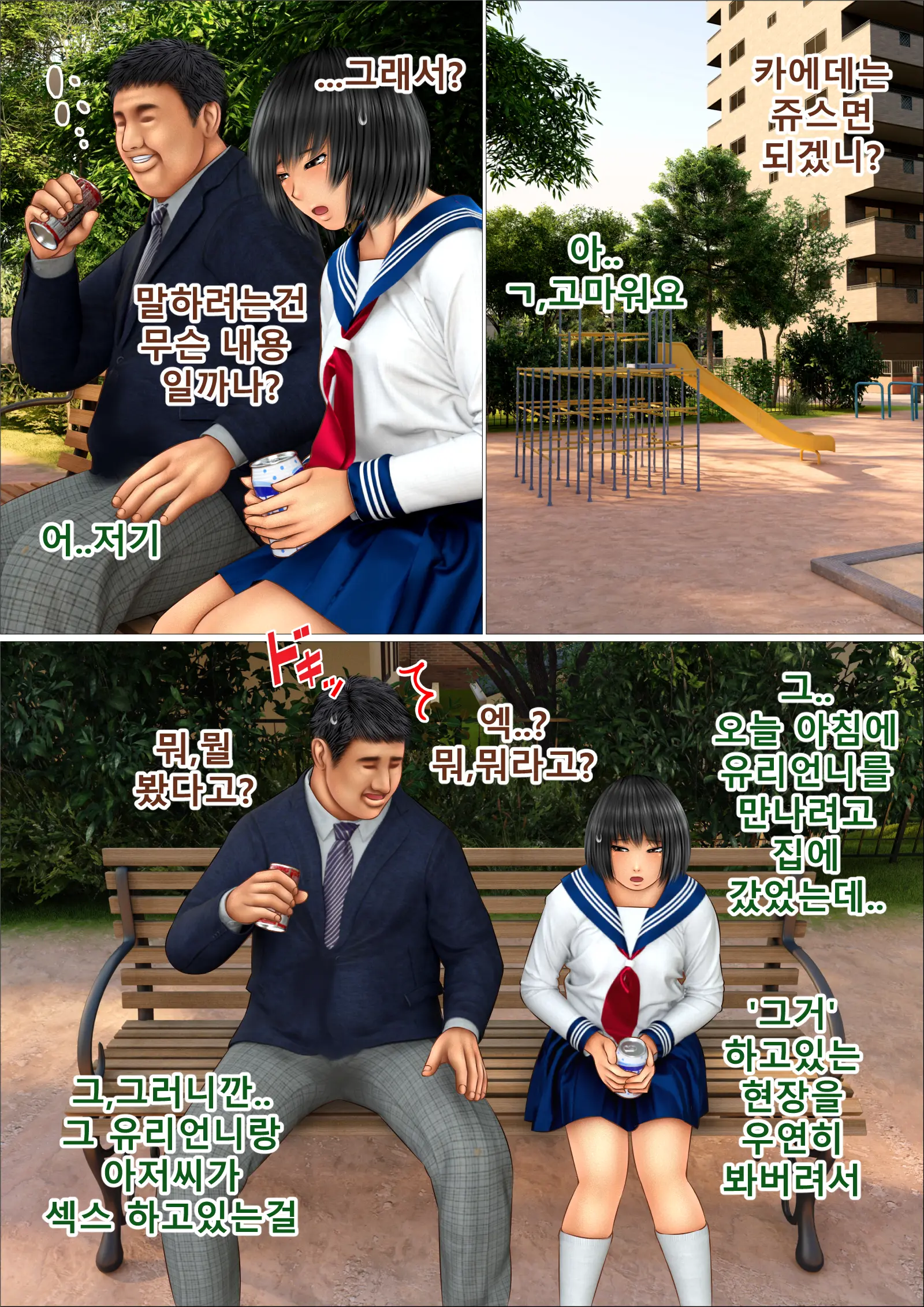 Ore No Taisetsu Na Osananajimi Ga Oyaji No SeFri Ni Natte Ita Ken | 내 소중한 소꿉친구가 아버지의 섹프가 된 건