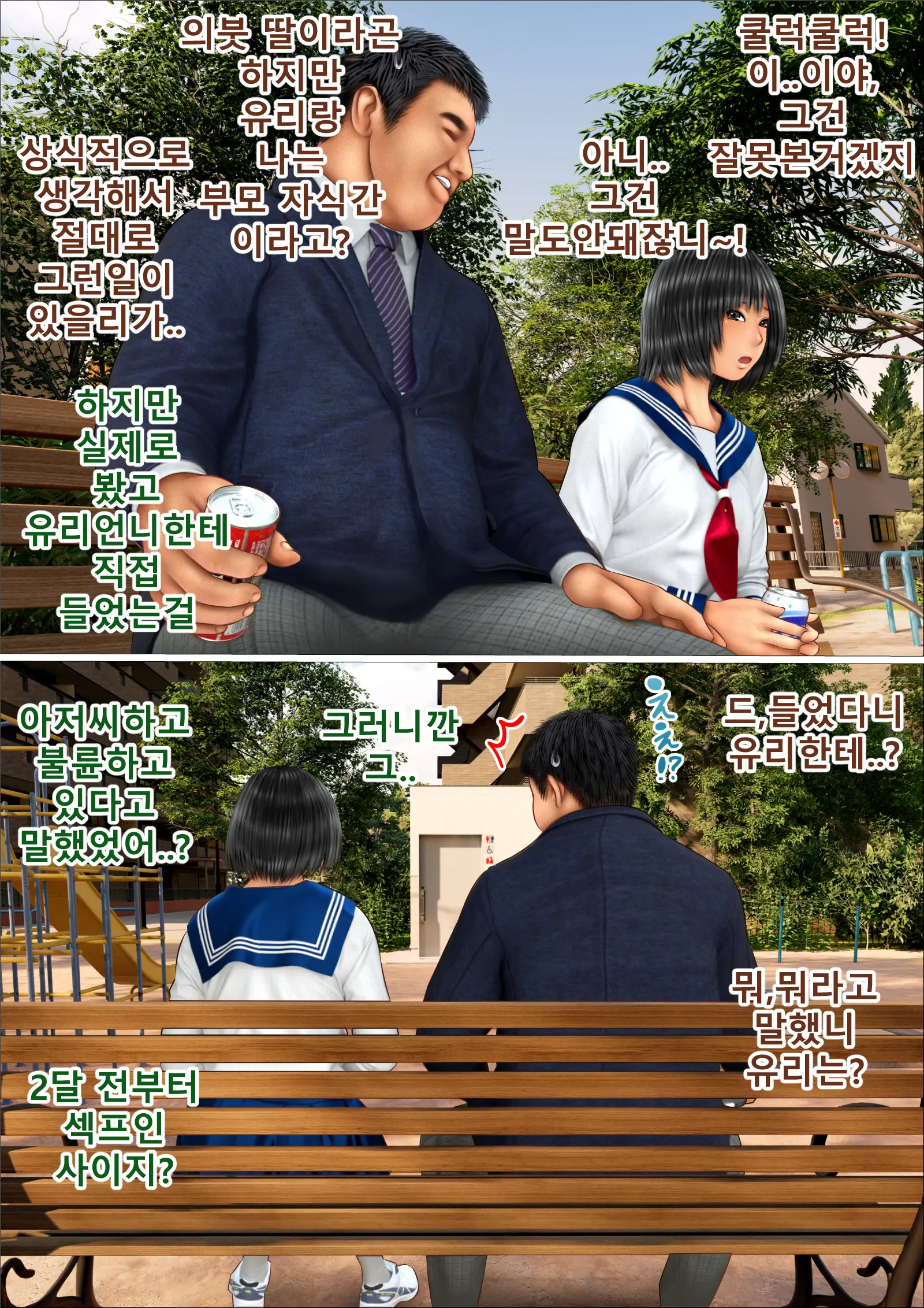 Ore No Taisetsu Na Osananajimi Ga Oyaji No SeFri Ni Natte Ita Ken | 내 소중한 소꿉친구가 아버지의 섹프가 된 건