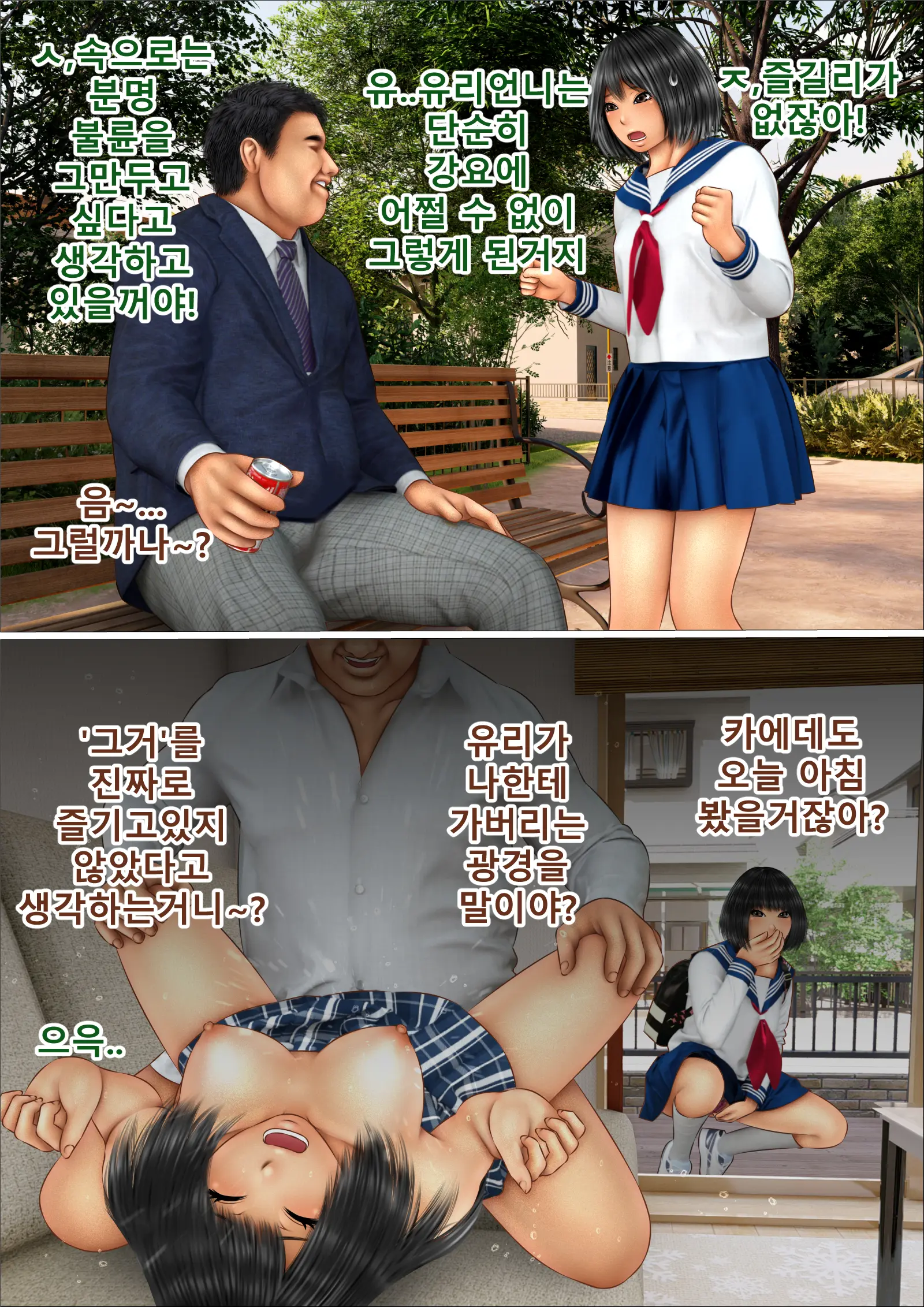Ore No Taisetsu Na Osananajimi Ga Oyaji No SeFri Ni Natte Ita Ken | 내 소중한 소꿉친구가 아버지의 섹프가 된 건