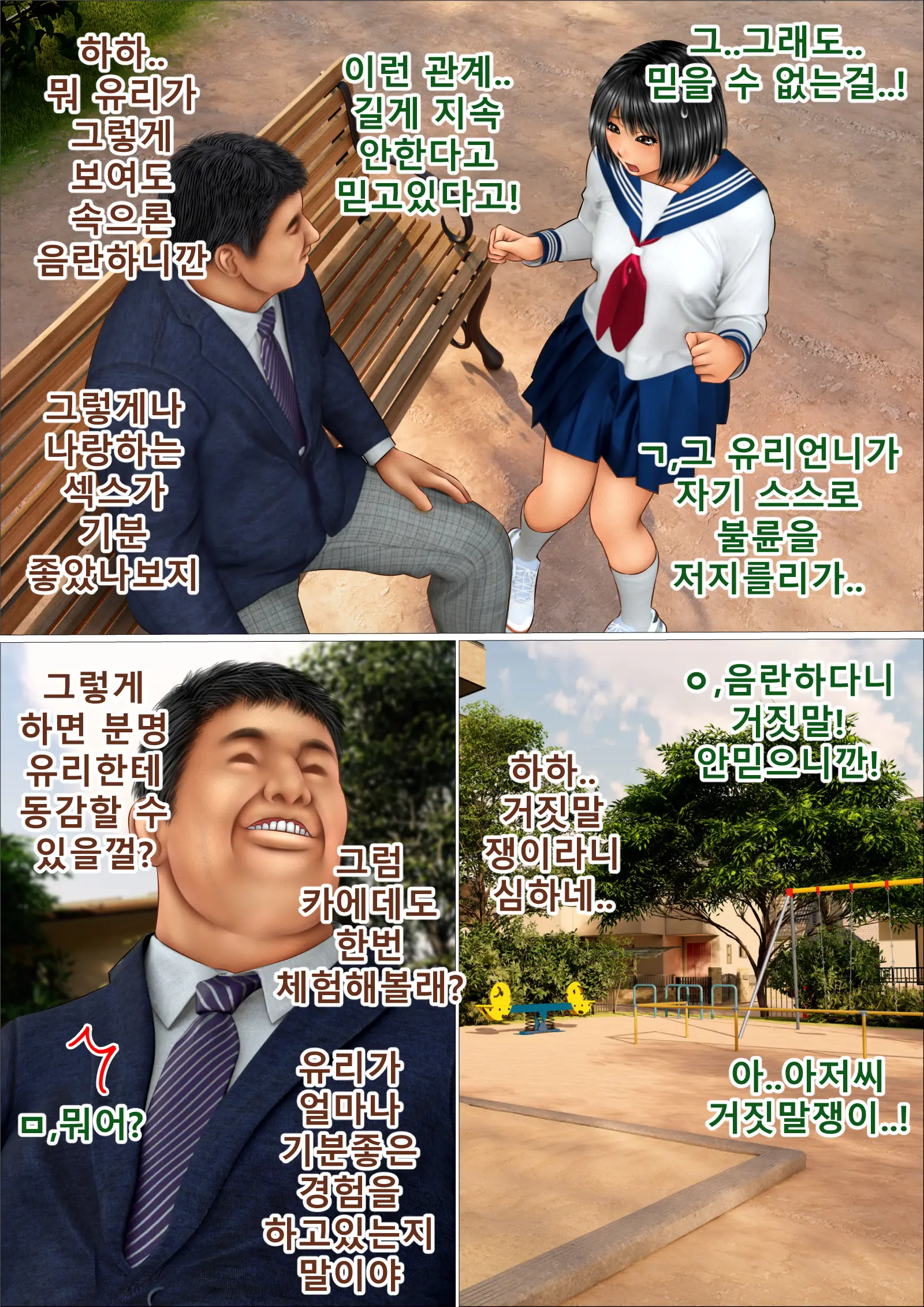 Ore No Taisetsu Na Osananajimi Ga Oyaji No SeFri Ni Natte Ita Ken | 내 소중한 소꿉친구가 아버지의 섹프가 된 건