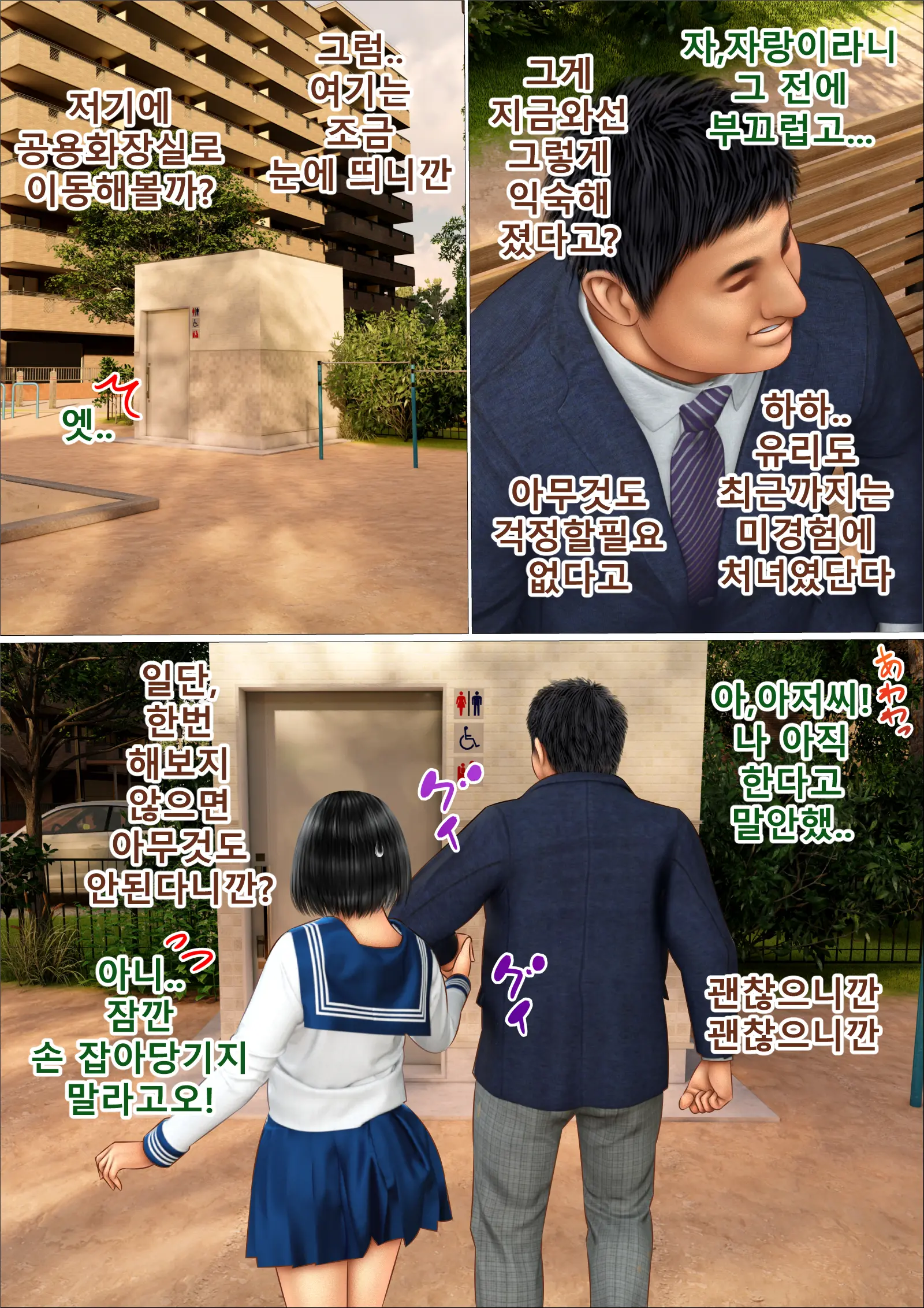 Ore No Taisetsu Na Osananajimi Ga Oyaji No SeFri Ni Natte Ita Ken | 내 소중한 소꿉친구가 아버지의 섹프가 된 건