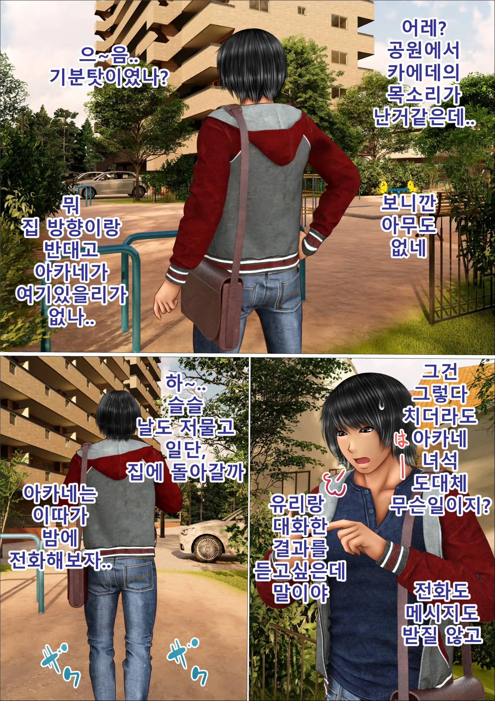 Ore No Taisetsu Na Osananajimi Ga Oyaji No SeFri Ni Natte Ita Ken | 내 소중한 소꿉친구가 아버지의 섹프가 된 건