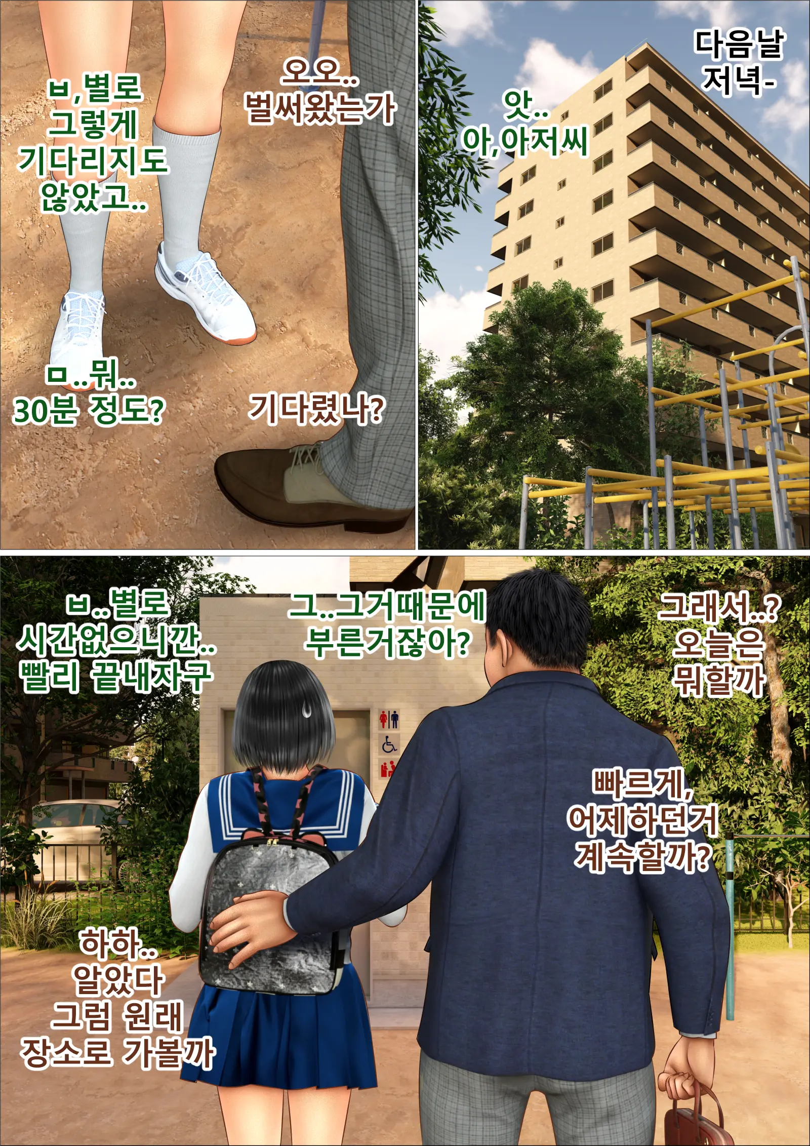 Ore No Taisetsu Na Osananajimi Ga Oyaji No SeFri Ni Natte Ita Ken | 내 소중한 소꿉친구가 아버지의 섹프가 된 건