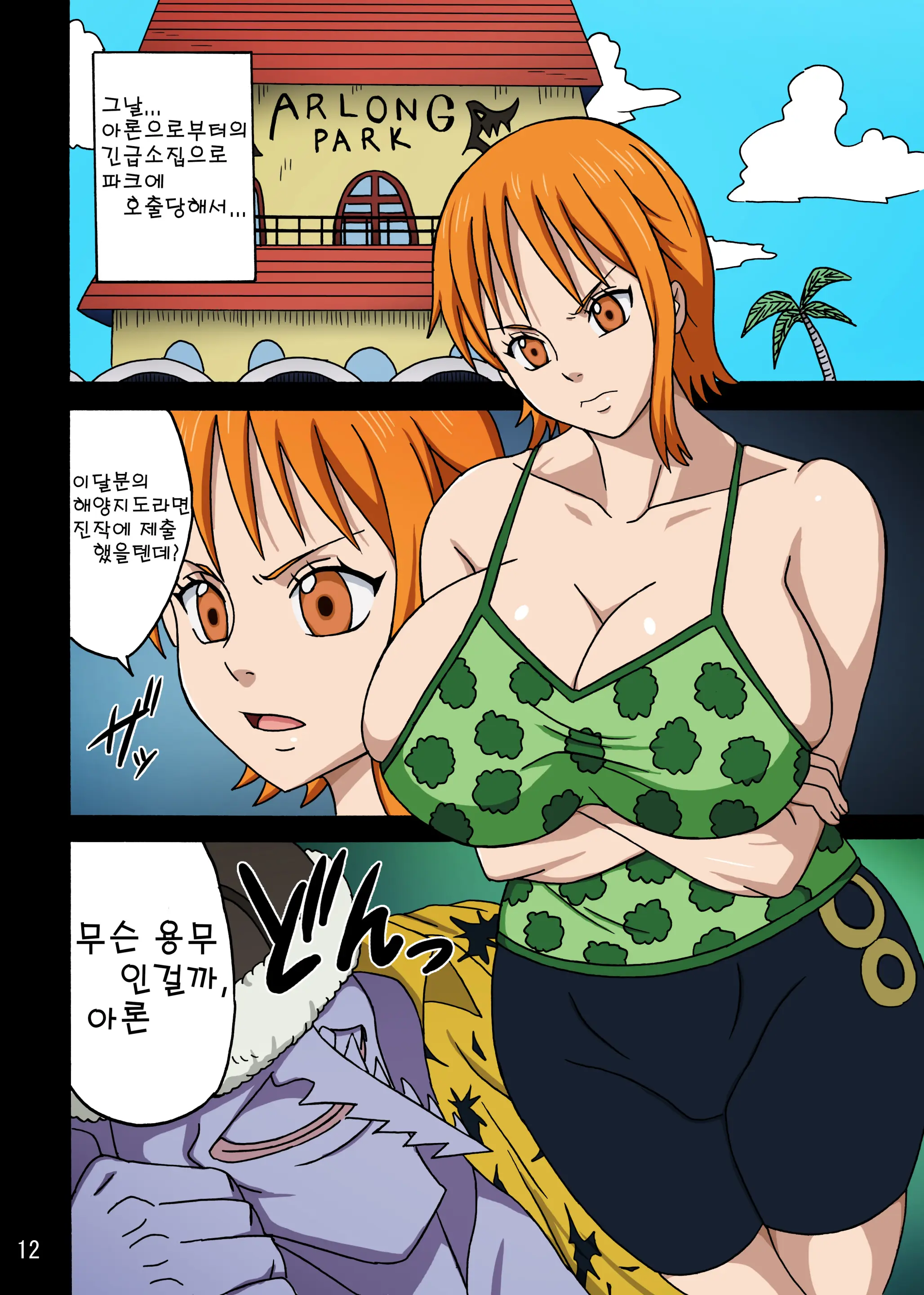Nami SAGA 3 | 나미 SAGA 3