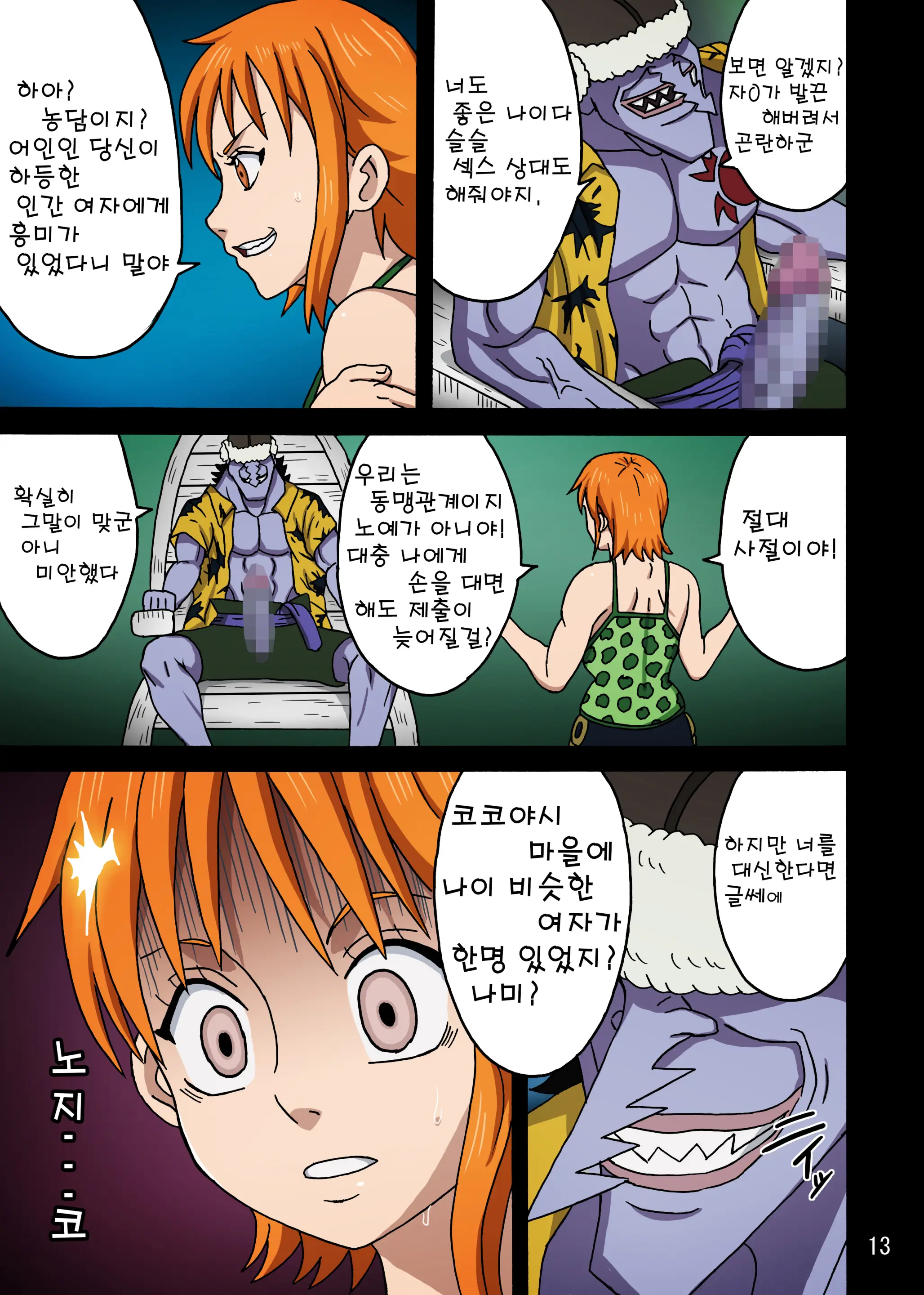 Nami SAGA 3 | 나미 SAGA 3