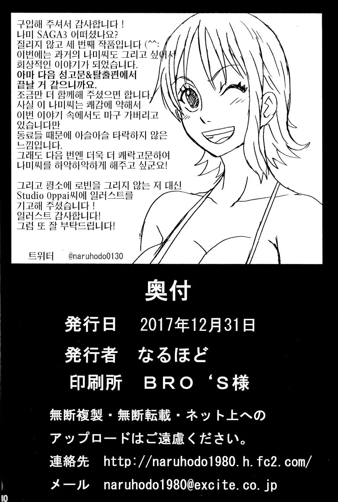 Nami SAGA 3 | 나미 SAGA 3