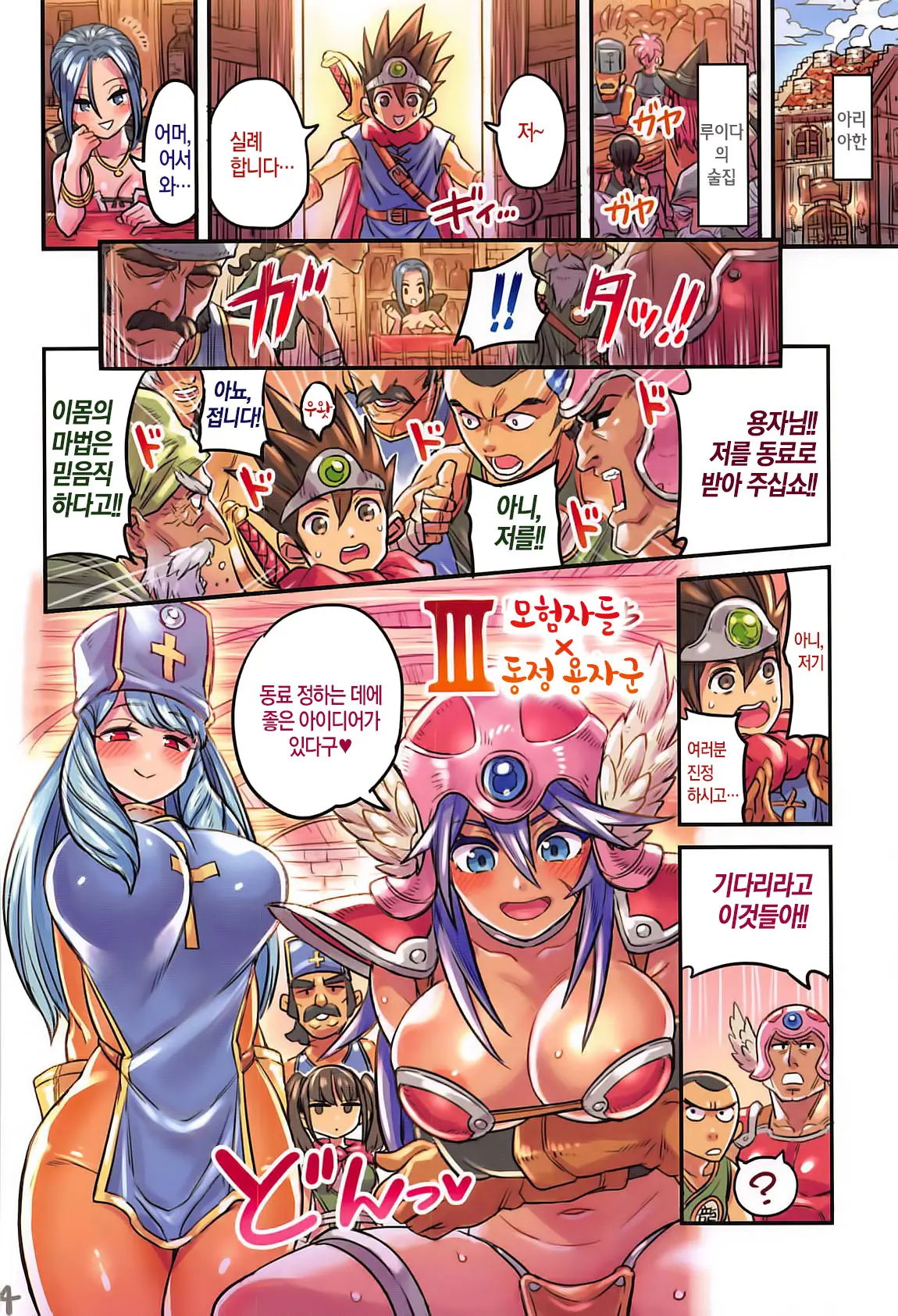 Nakama To Issen Koechau Hon ~DQ Hen 3~ | 동료와 선을 넘어버리는 책 ~DQ편 3~