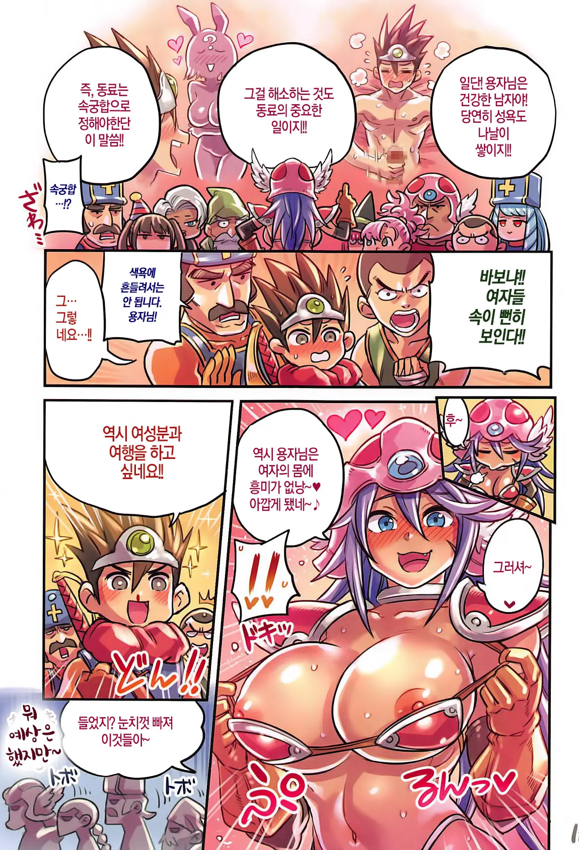 Nakama To Issen Koechau Hon ~DQ Hen 3~ | 동료와 선을 넘어버리는 책 ~DQ편 3~