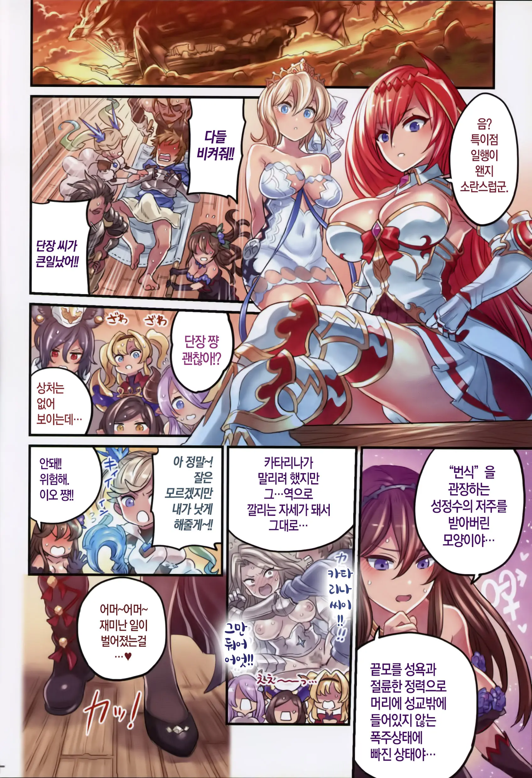 Nakama To Issen Koechau Hon ~Grablu Hen 3~ | 동료와 선을 넘어버리는 책 ~그랑블루 편 3~