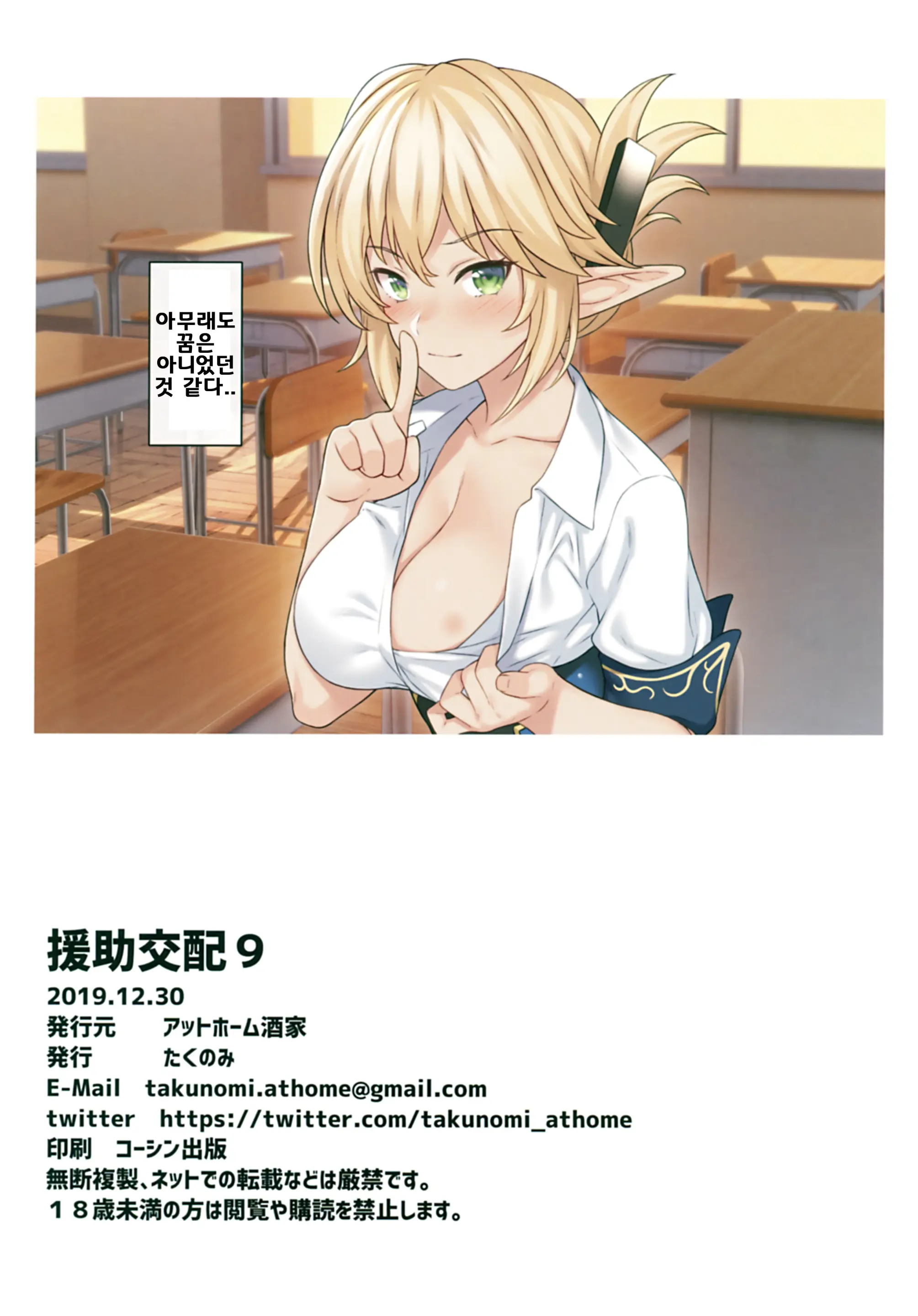Enjo Kouhai 9 | 원조 교배 9