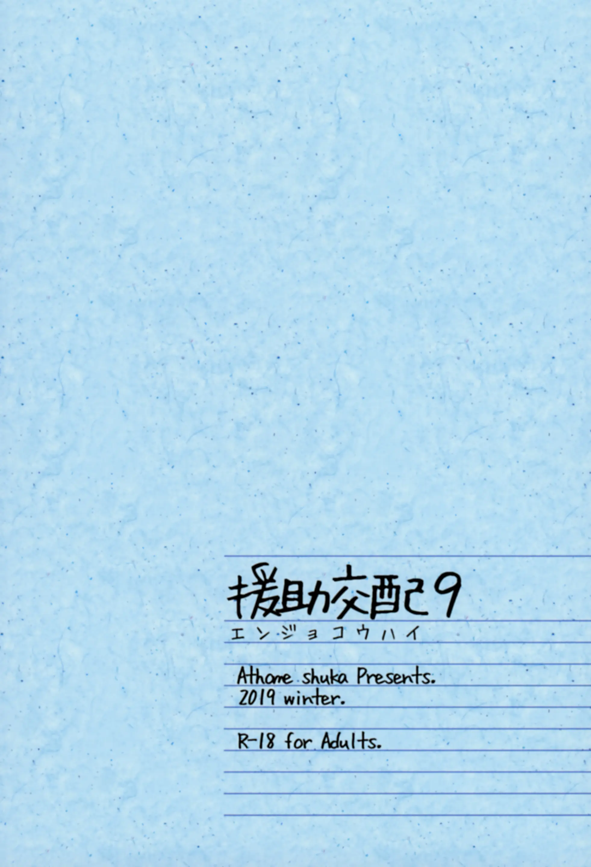 Enjo Kouhai 9 | 원조 교배 9