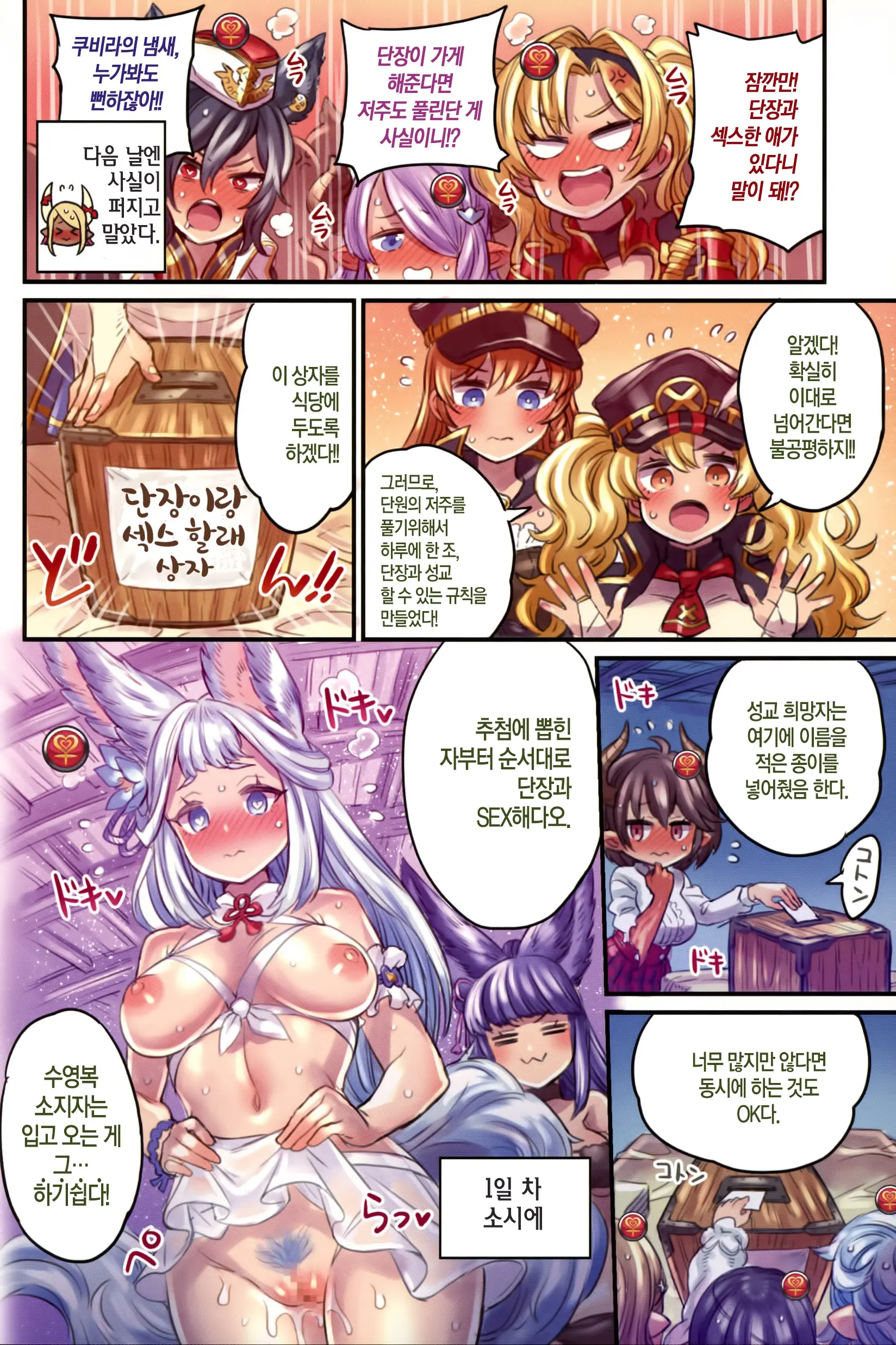 Nakama To Issen Koechau Hon ~Grablu Hen 4~ | 동료와 선을 넘어버리는 책 ~그랑블루 편 4~ + 픽시브 그림