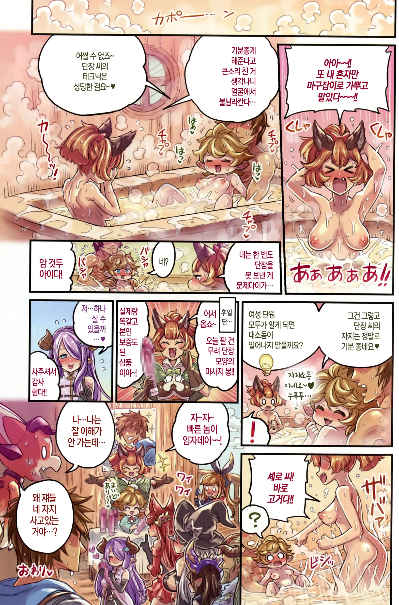 Nakama To Issen Koechau Hon ~Grablu Hen 2~ | 동료와 선을 넘어버리는 책 ~그랑블루 편 2~