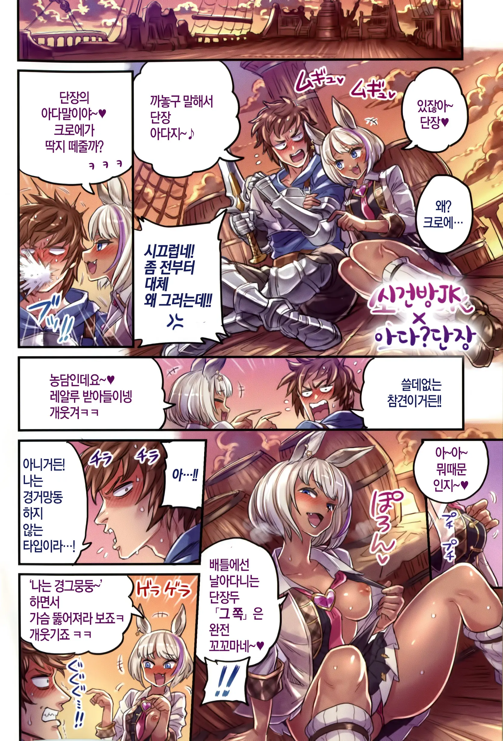 Nakama To Issen Koechau Hon ~Grablu Hen 2~ | 동료와 선을 넘어버리는 책 ~그랑블루 편 2~