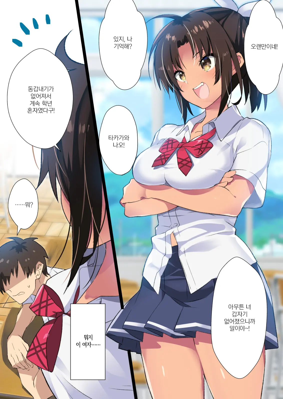 Inaka Osananajimi Wa Hatsujouchuu! ~Muchimuchi Dosukebe Bitch Ni Sechou Shita Osananajimi To Namahame Seikatsu~ | 시골 소꿉친구는 발정중! ~쭉쭉빵빵하고 색골 빗치로 성장한 소꿉친구와 생삽입 생활~