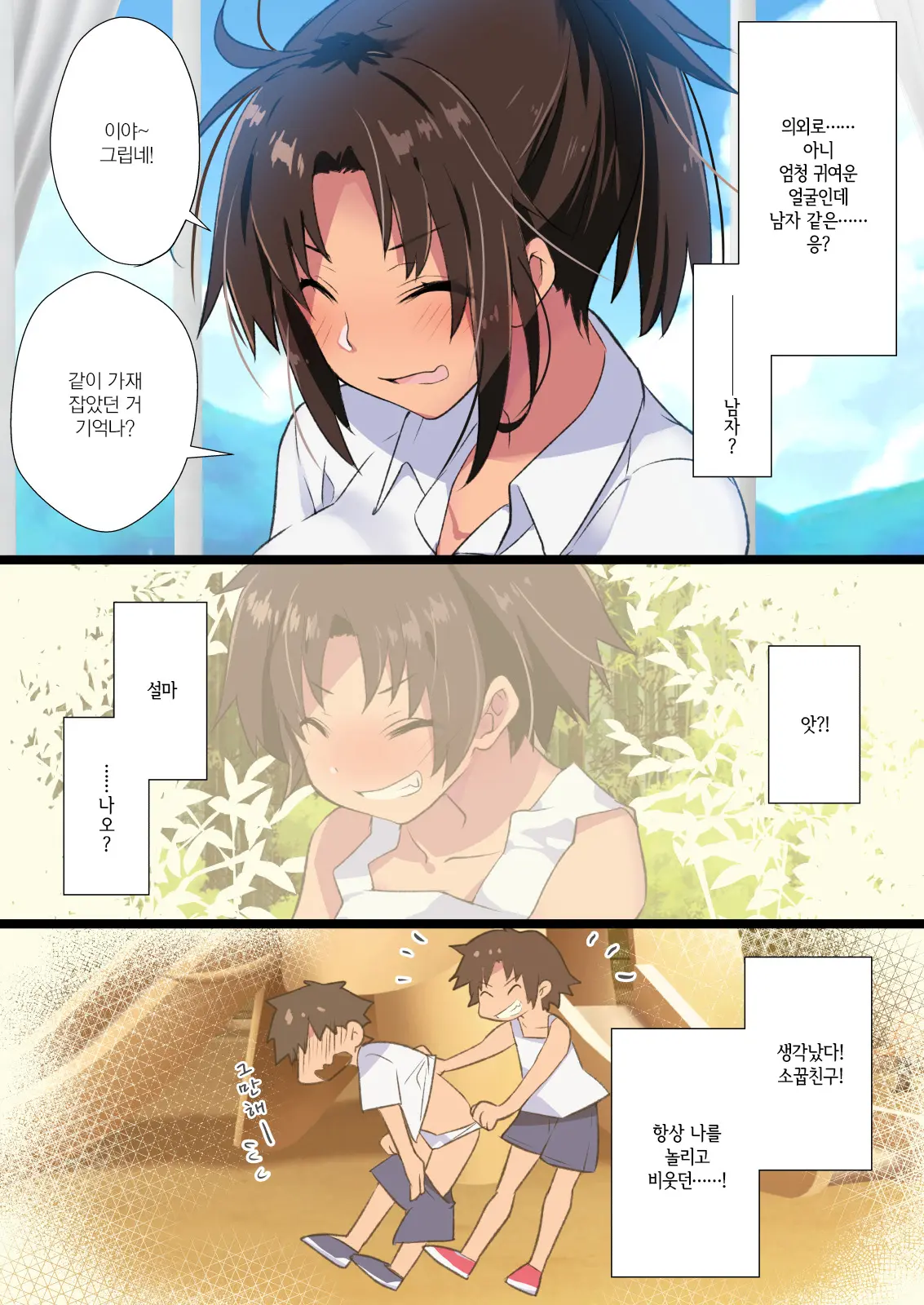 Inaka Osananajimi Wa Hatsujouchuu! ~Muchimuchi Dosukebe Bitch Ni Sechou Shita Osananajimi To Namahame Seikatsu~ | 시골 소꿉친구는 발정중! ~쭉쭉빵빵하고 색골 빗치로 성장한 소꿉친구와 생삽입 생활~
