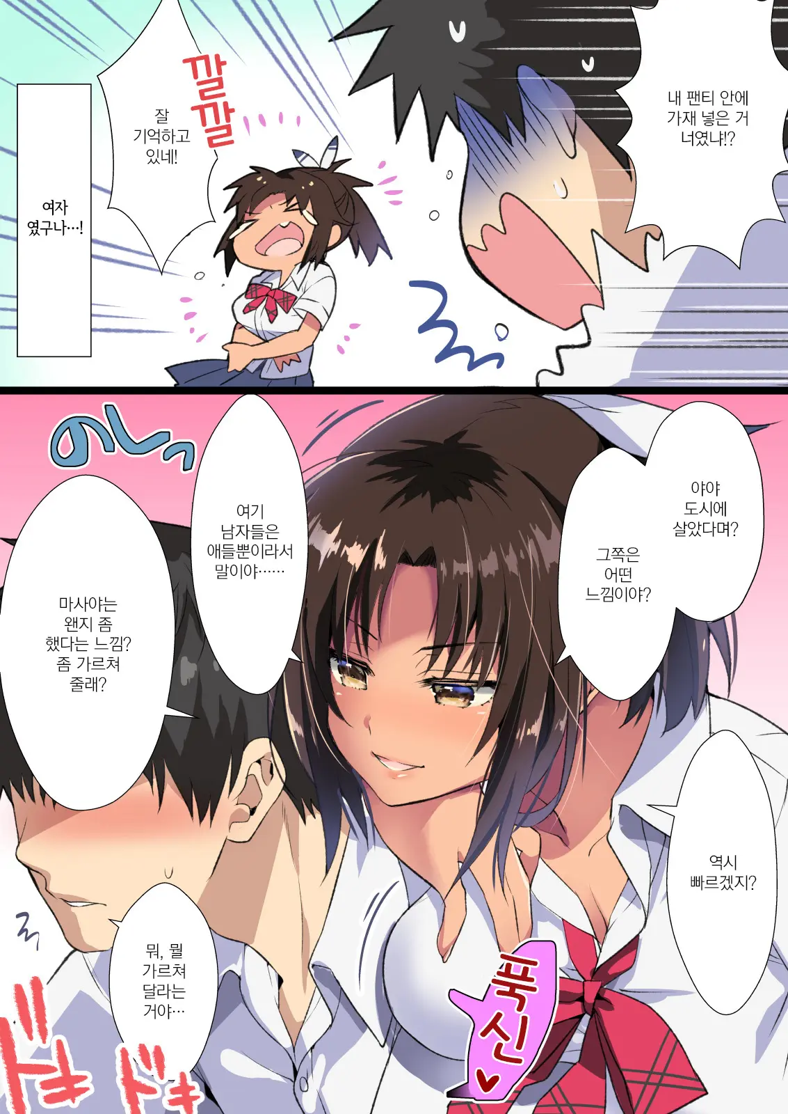 Inaka Osananajimi Wa Hatsujouchuu! ~Muchimuchi Dosukebe Bitch Ni Sechou Shita Osananajimi To Namahame Seikatsu~ | 시골 소꿉친구는 발정중! ~쭉쭉빵빵하고 색골 빗치로 성장한 소꿉친구와 생삽입 생활~