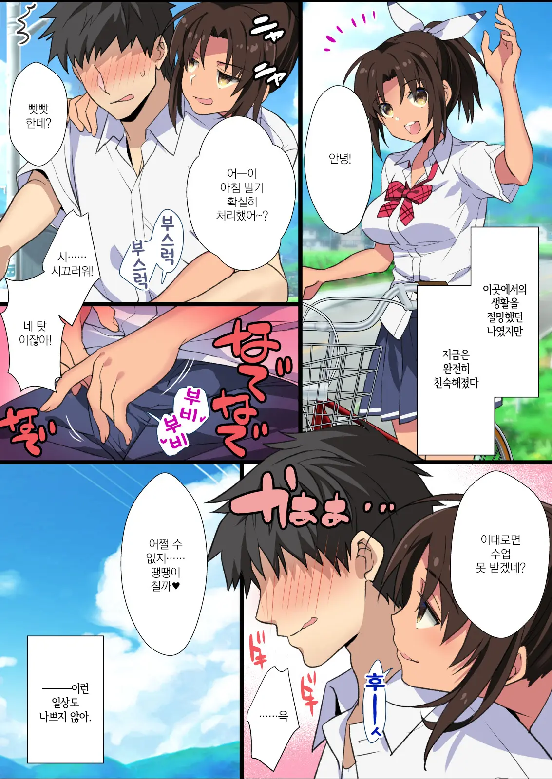 Inaka Osananajimi Wa Hatsujouchuu! ~Muchimuchi Dosukebe Bitch Ni Sechou Shita Osananajimi To Namahame Seikatsu~ | 시골 소꿉친구는 발정중! ~쭉쭉빵빵하고 색골 빗치로 성장한 소꿉친구와 생삽입 생활~
