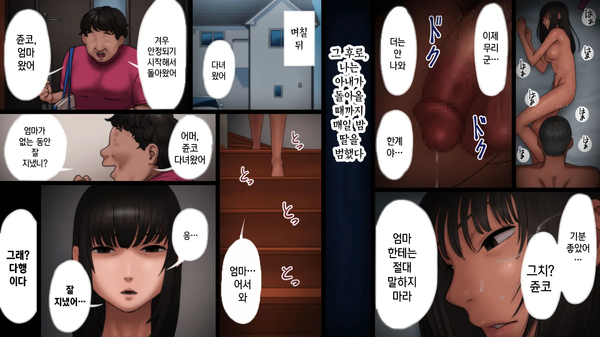 Chichi Ga Musume O Okasu Toki | 아빠가 딸을 범할 때