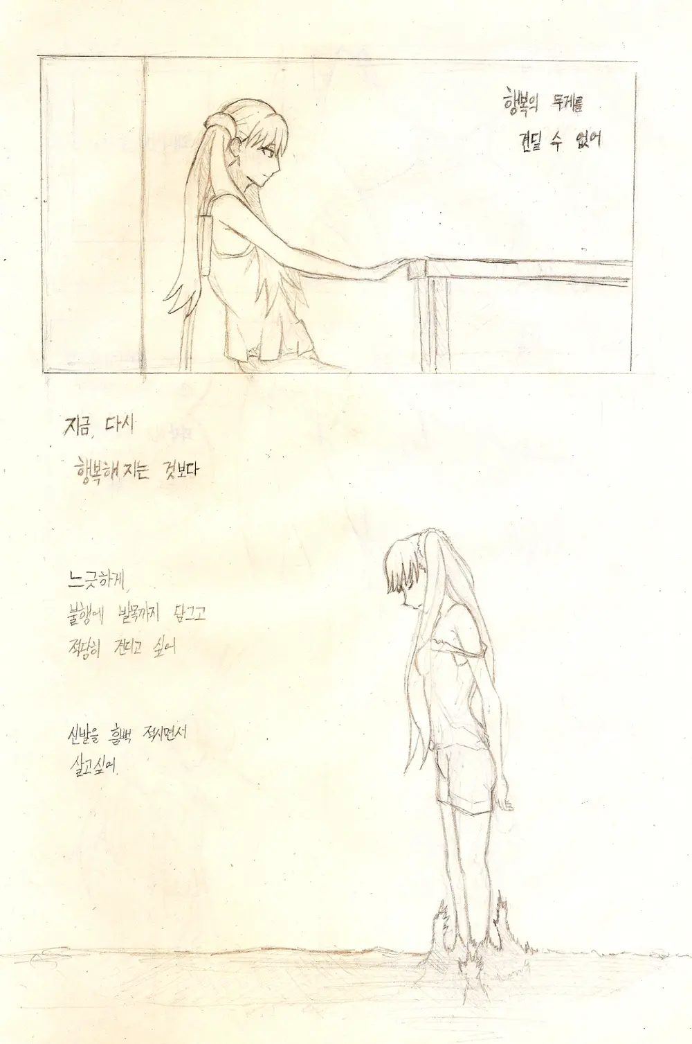 Owarimonogatari - 育物語