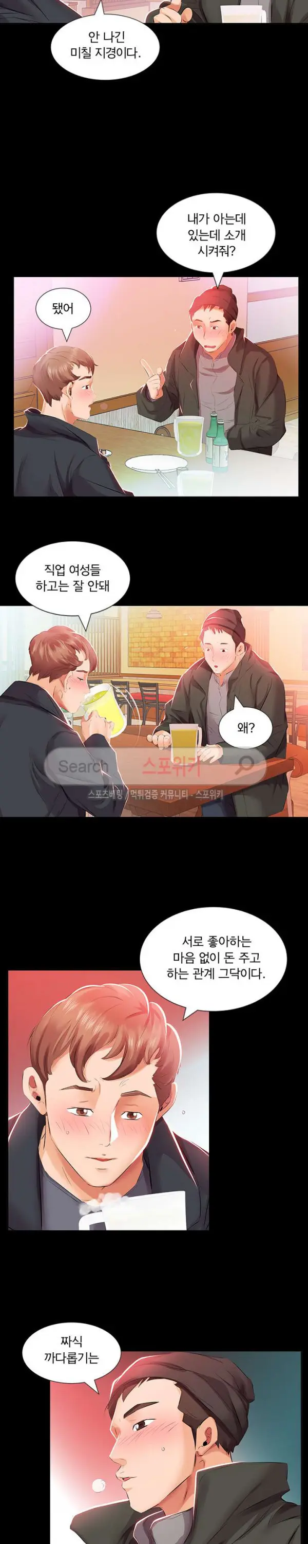Friend Wife 1-5