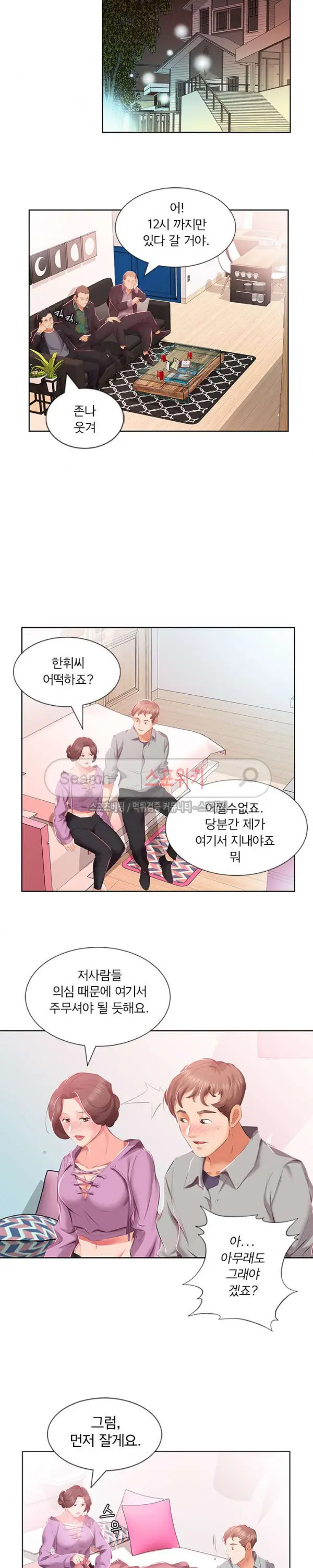 Friend Wife 1-5