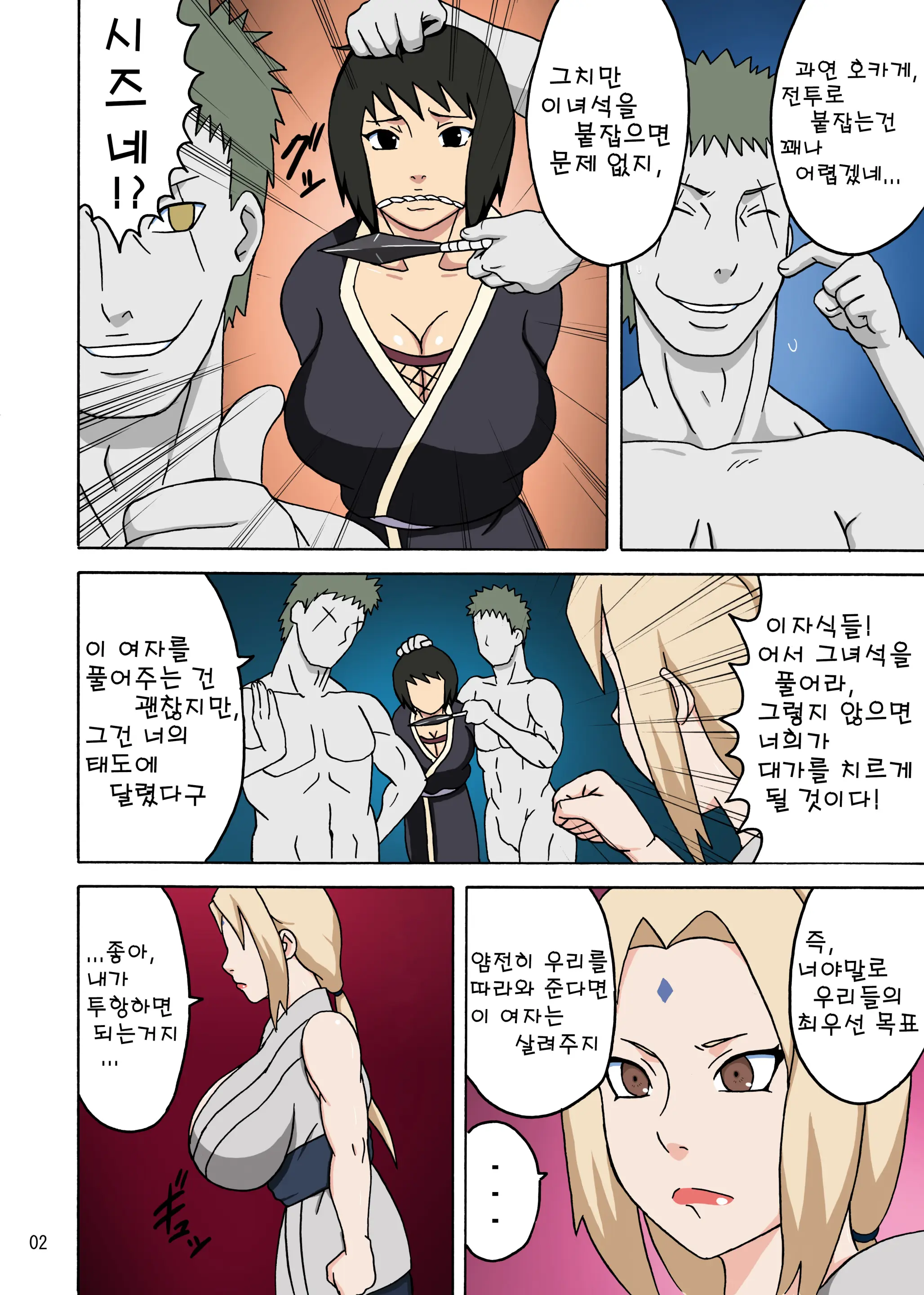 Tsunade No In Kangoku R | 츠나데의 음란 감옥 R