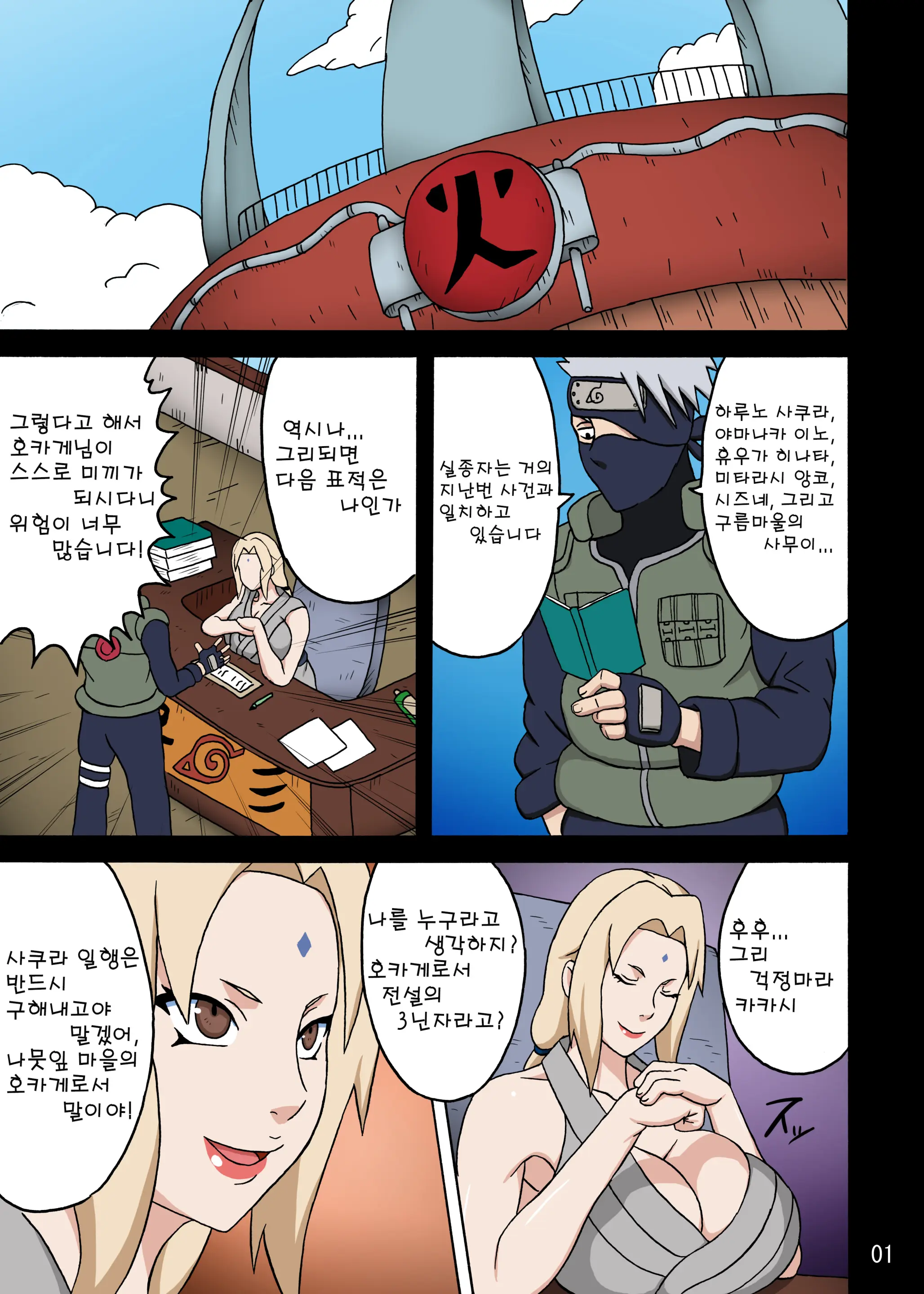 Tsunade No In Kangoku SSS | 츠나데의 음란 감옥 SSS