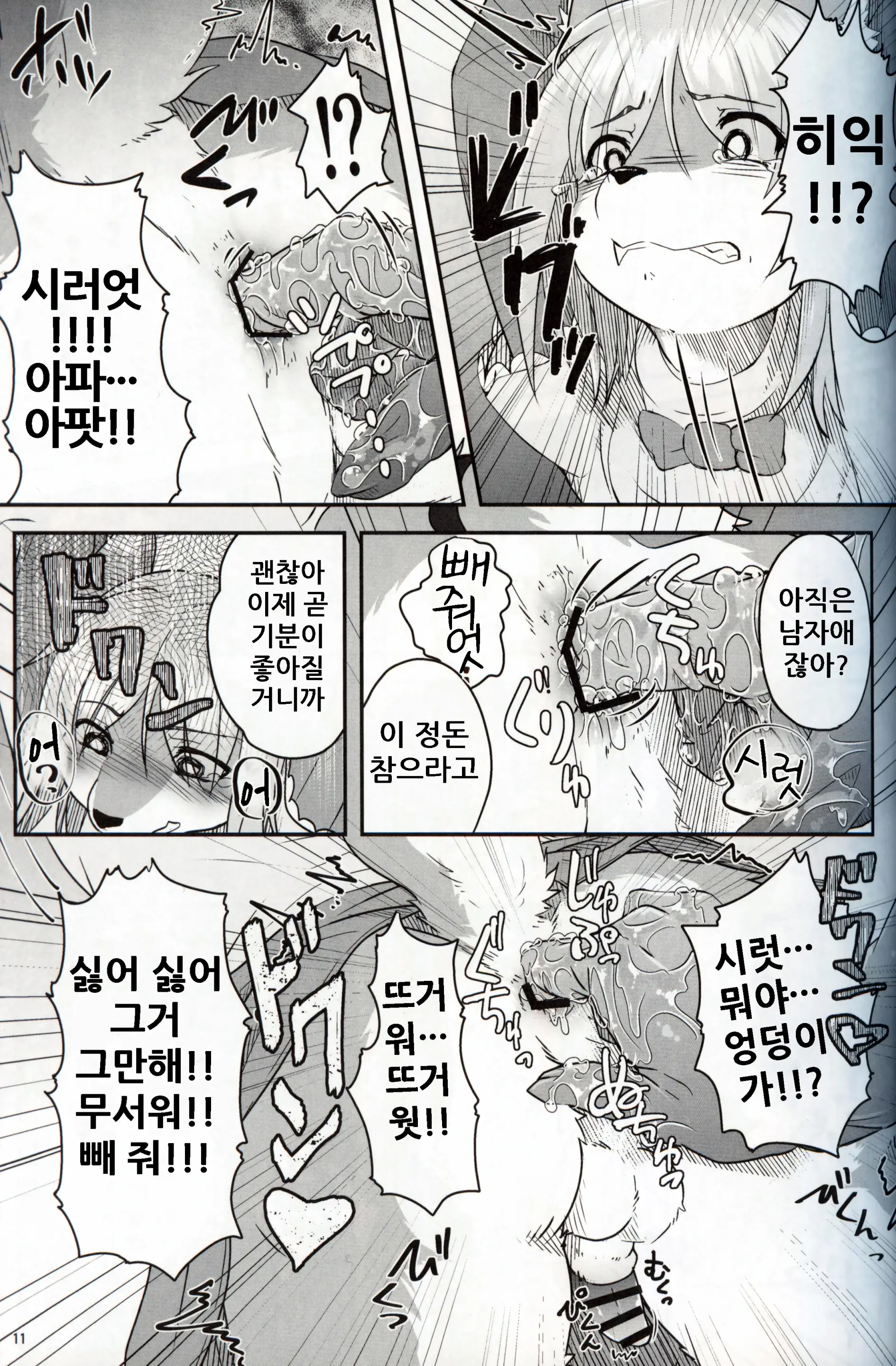 Boku Ga Mesu Ni Naru Hi | 내가 암컷이 되는 날