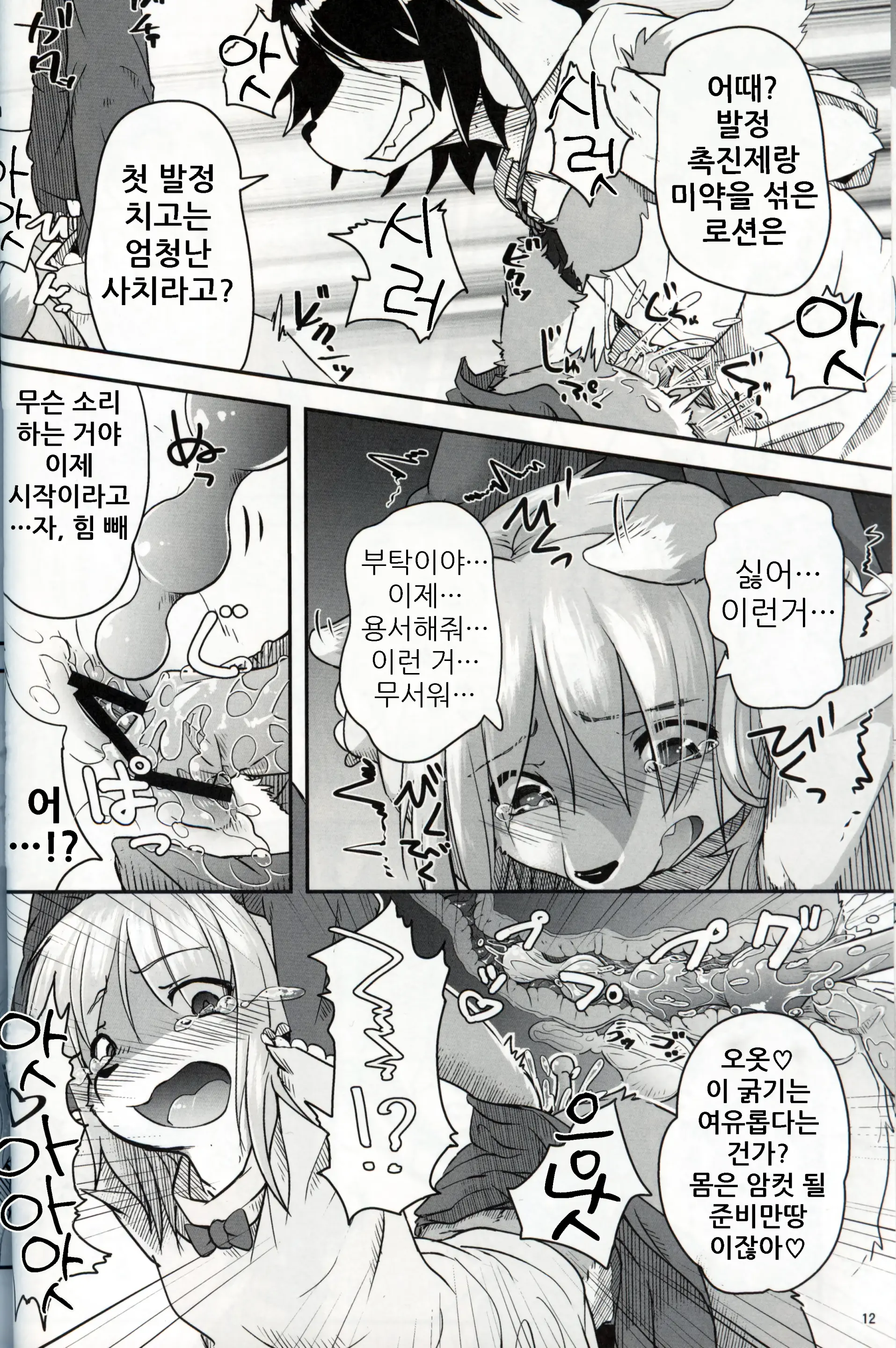 Boku Ga Mesu Ni Naru Hi | 내가 암컷이 되는 날